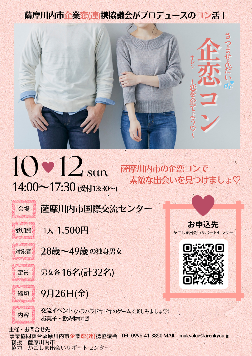 婚活チラシ