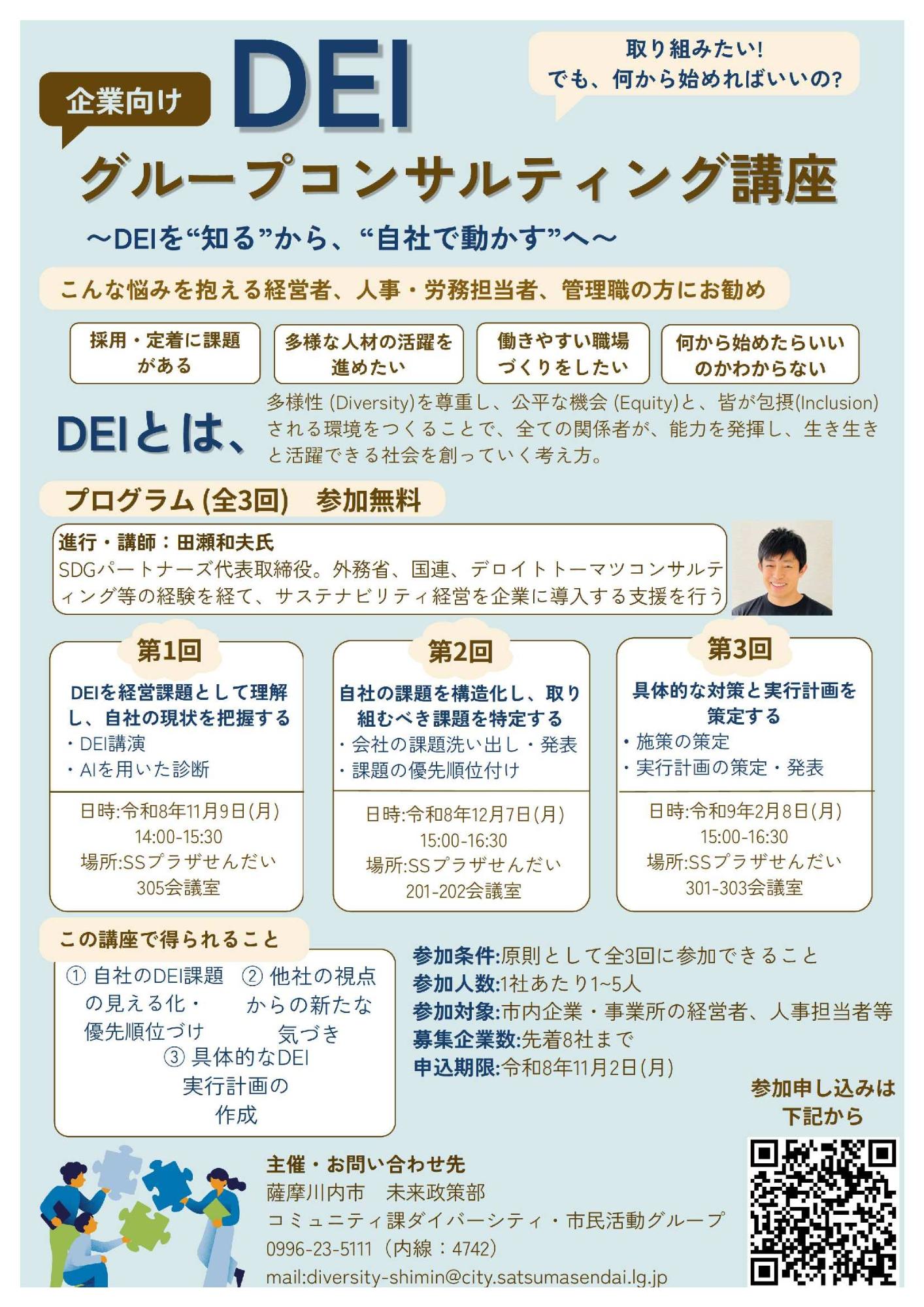 DEIグループコンサルティン講座チラシ