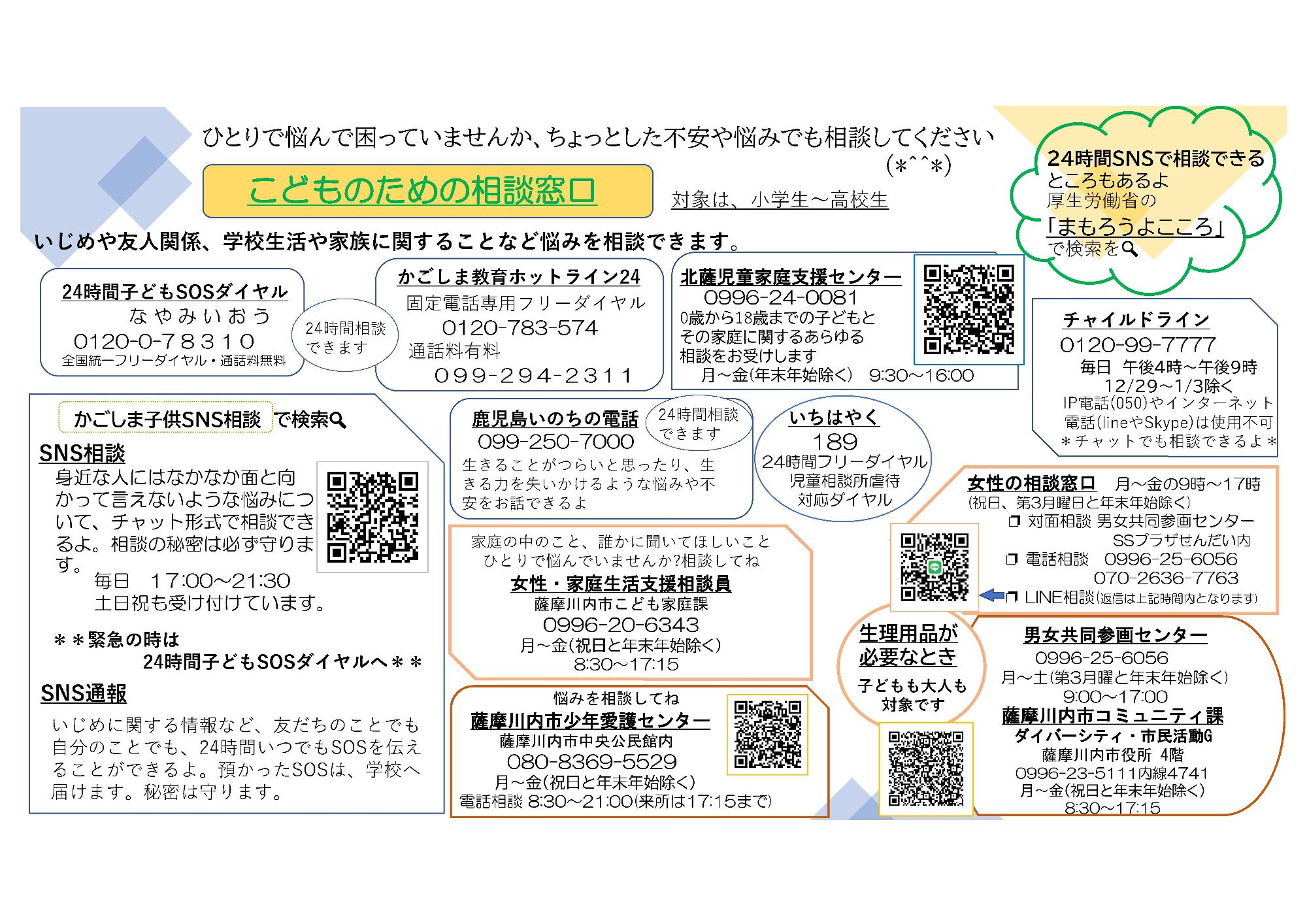 子どもの相談窓口令和8年版