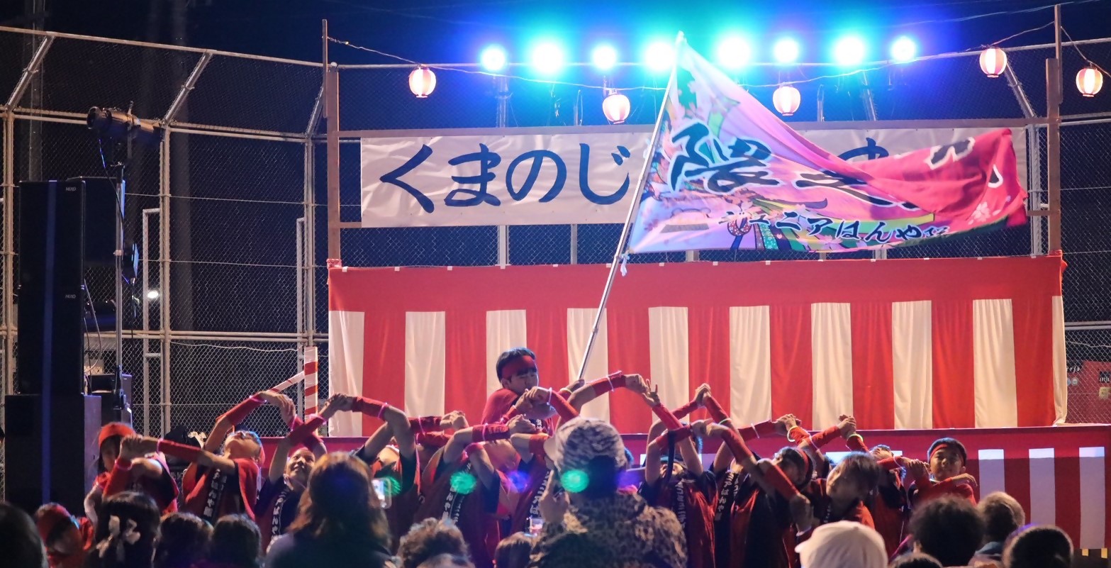 くまのじょう秋まつり2