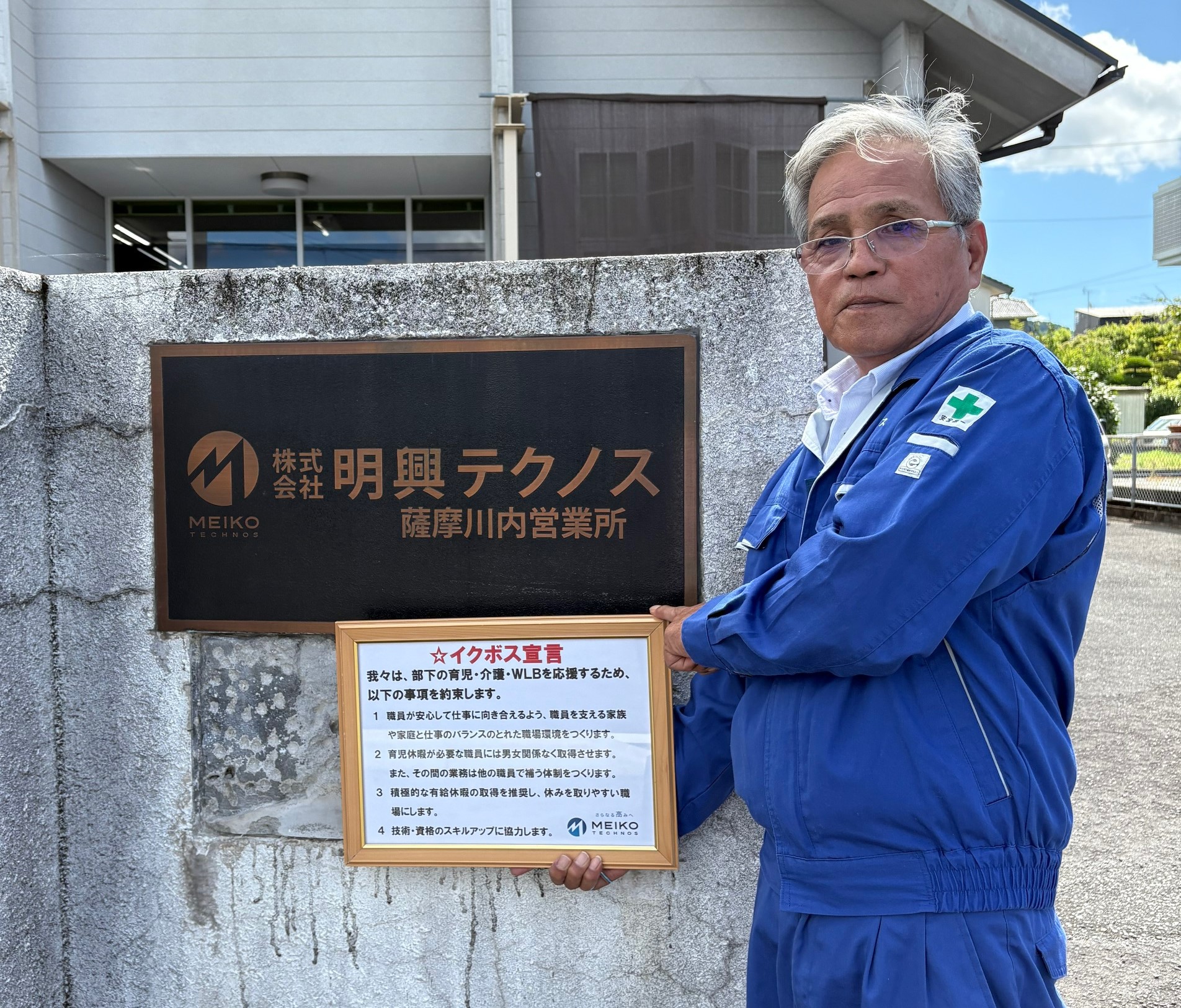 明興テクノス　前田所長