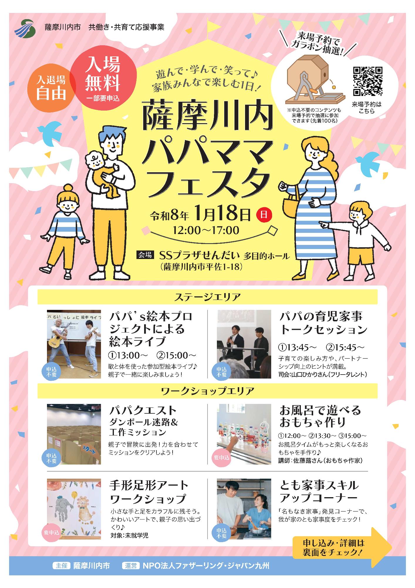 薩摩川内パパフェスタチラシ表