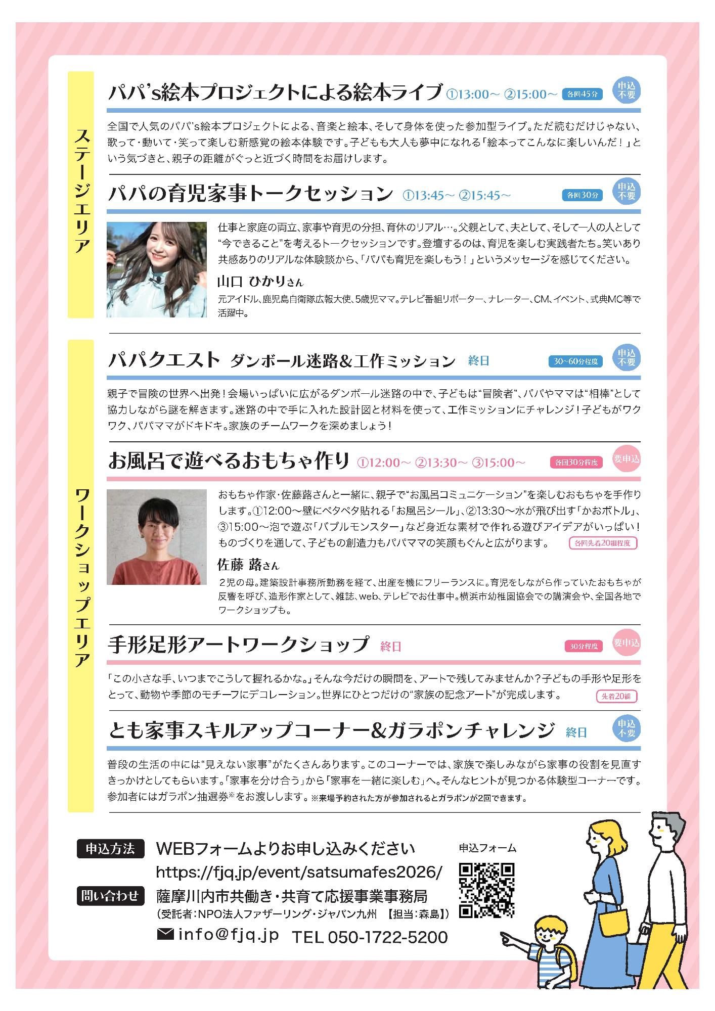 薩摩川内パパフェスタチラシ裏