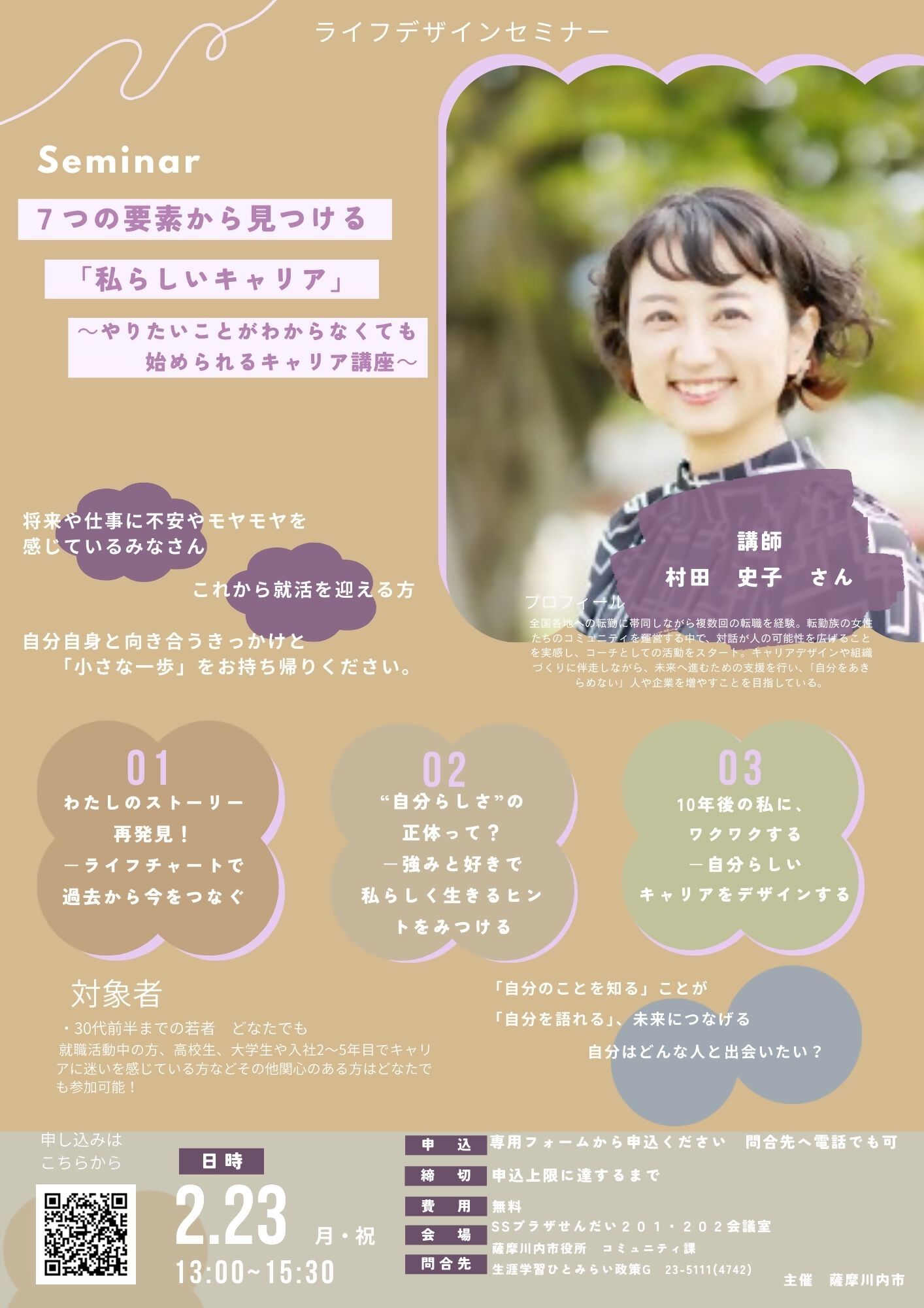 ライフデザインセミナーチラシ