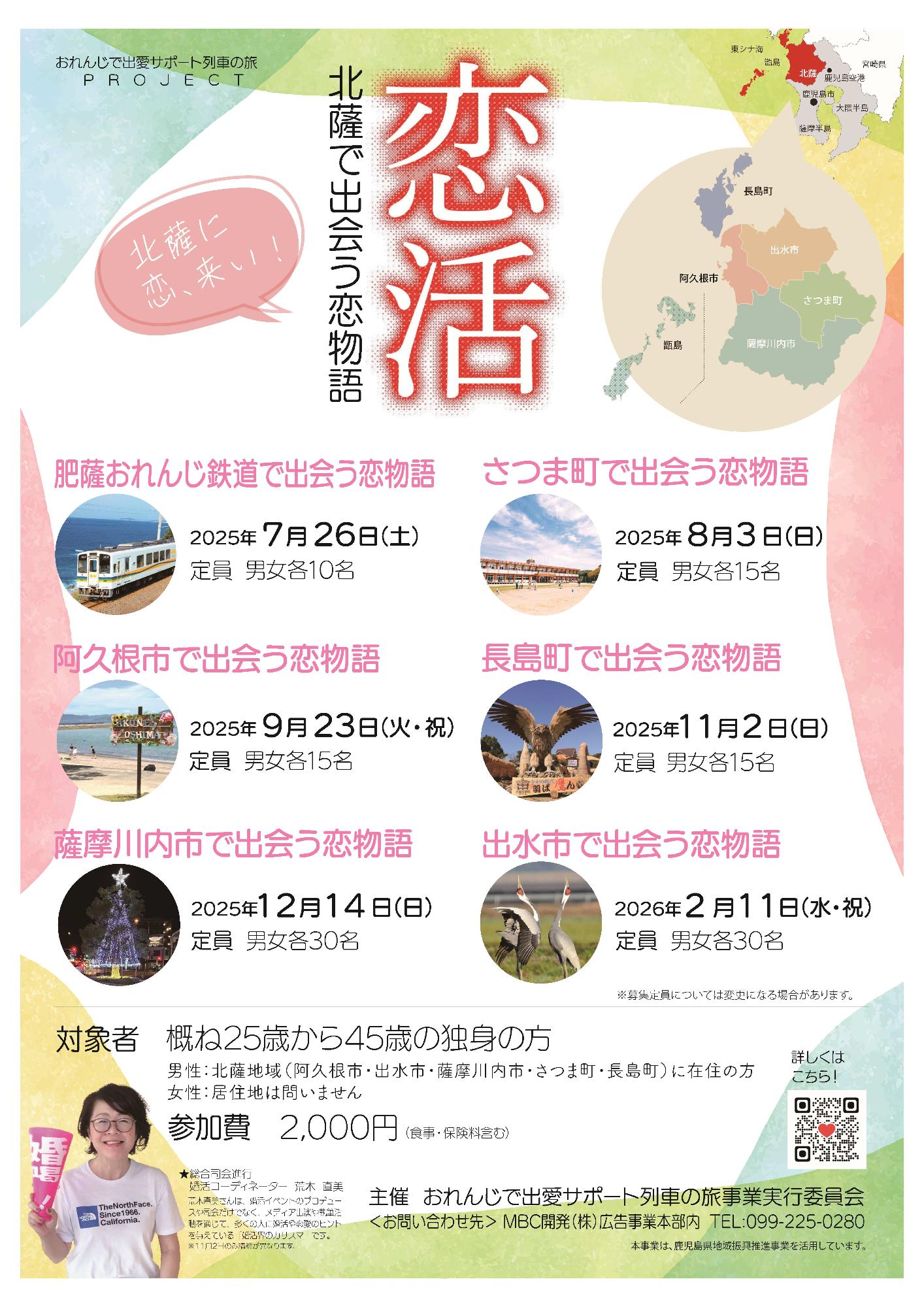 北薩で出会う恋物語総合