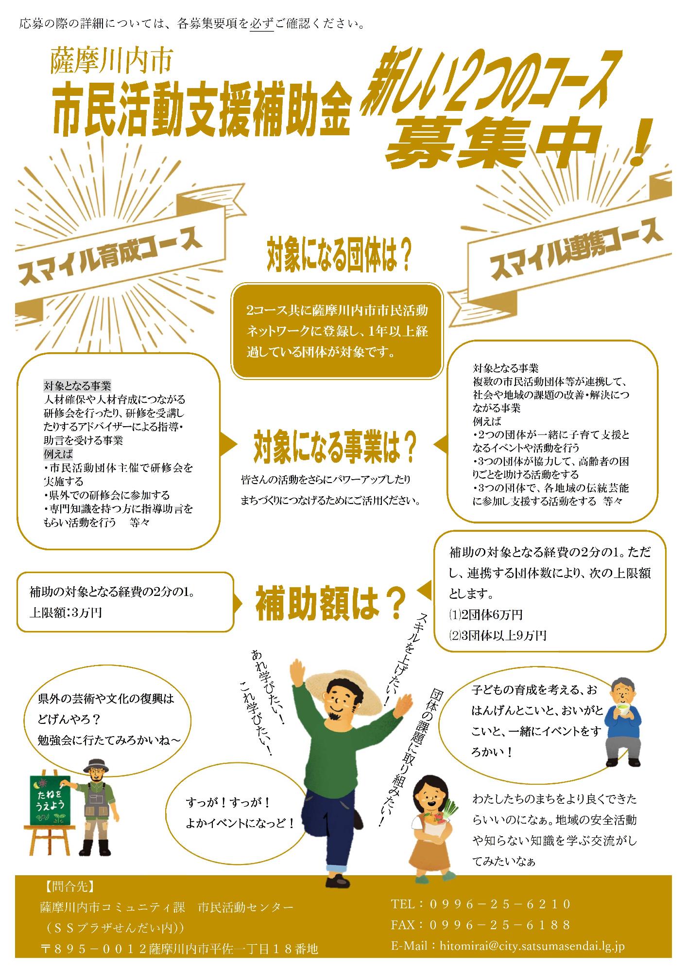 スマイル連携・育成コース募集チラシ