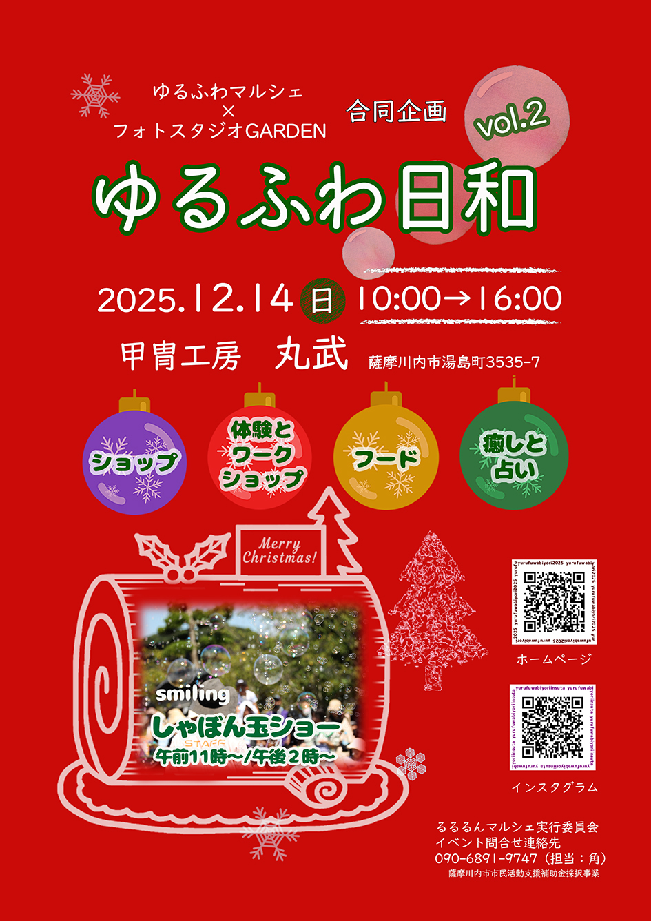 るるるんマルシェ実行委員会チラシ