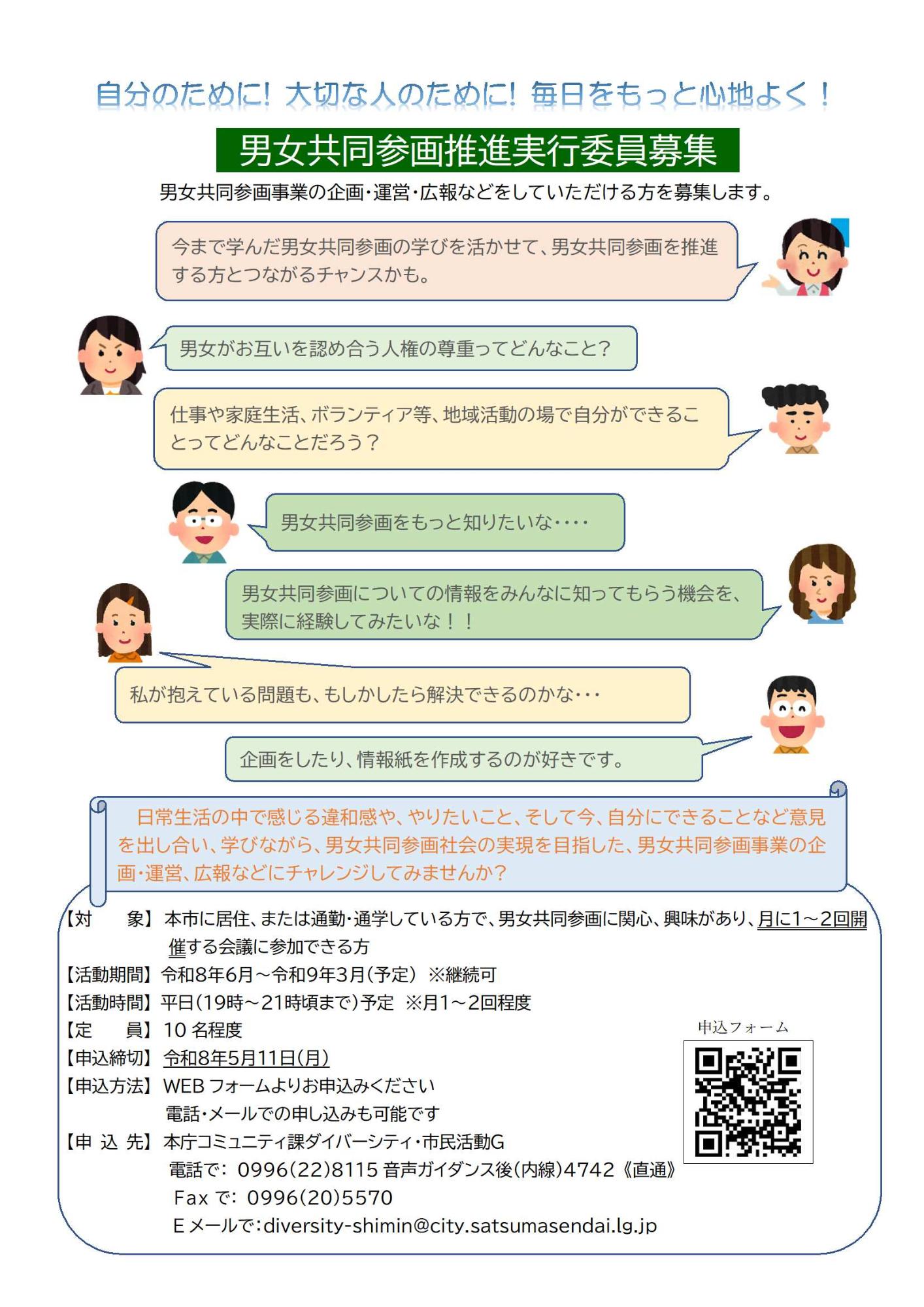 実行委員会募集チラシ