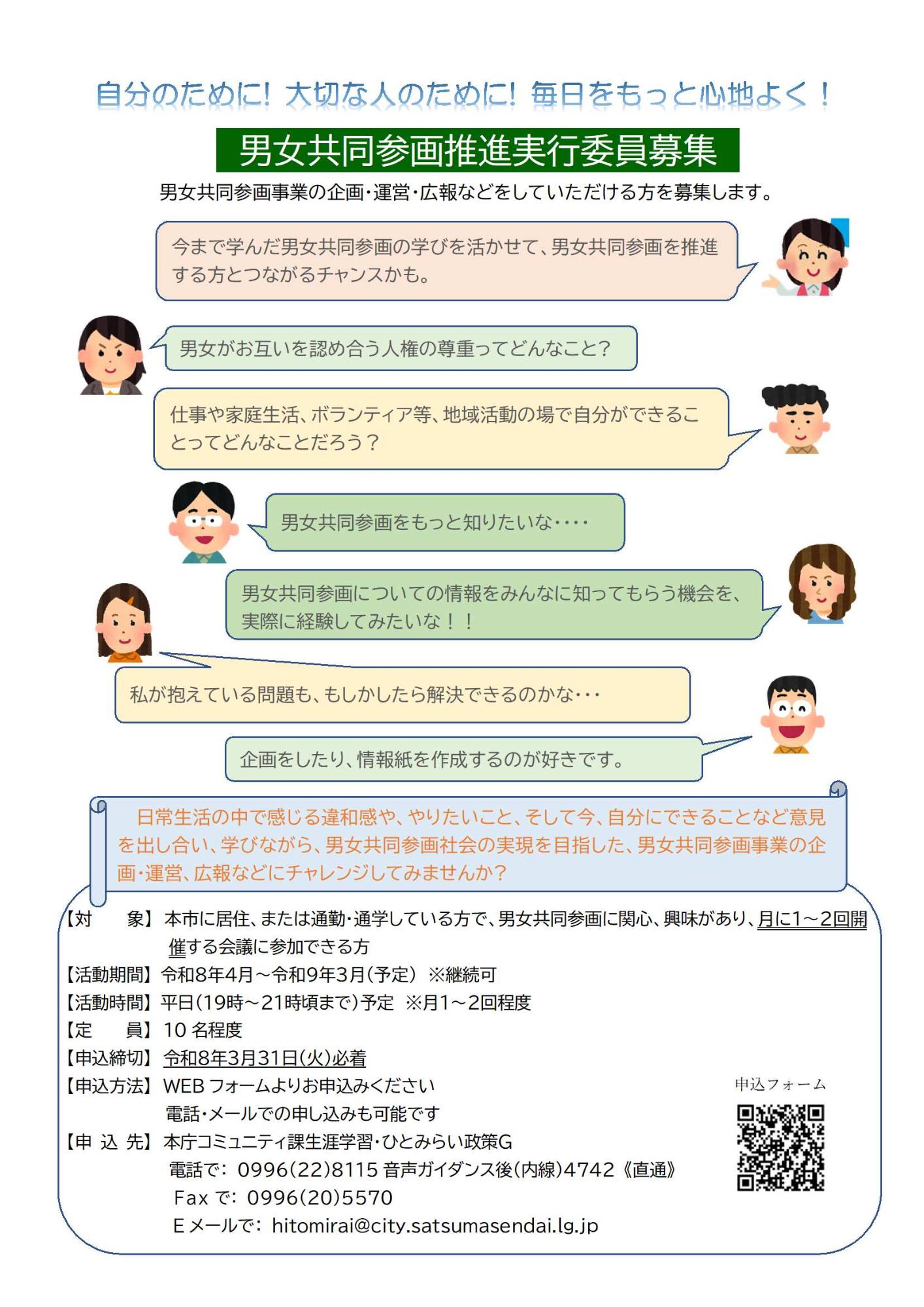 実行委員会募集チラシ