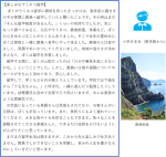 左側に「2年目のウミネコ留学」に対するコメントが書かれているイラストと、右上に「小学6年生(東京都から)」と書かれた男子をイメージした水色の子どものイラストと、右下に「鹿島断崖」と書かれた海と接続した高い岩肌にところどころ緑が見える写真