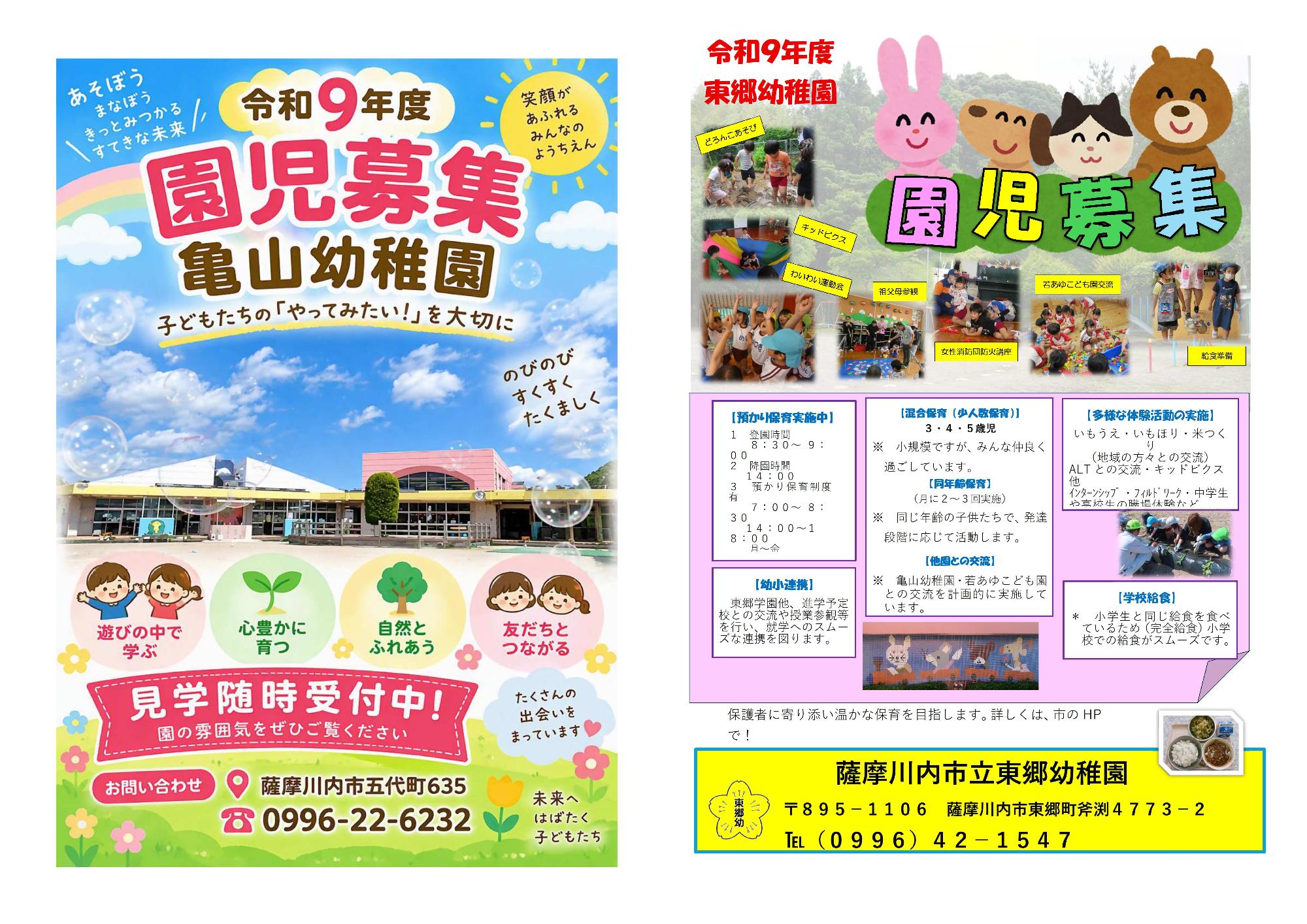 R9 亀山東郷幼稚園園児募集ポスター