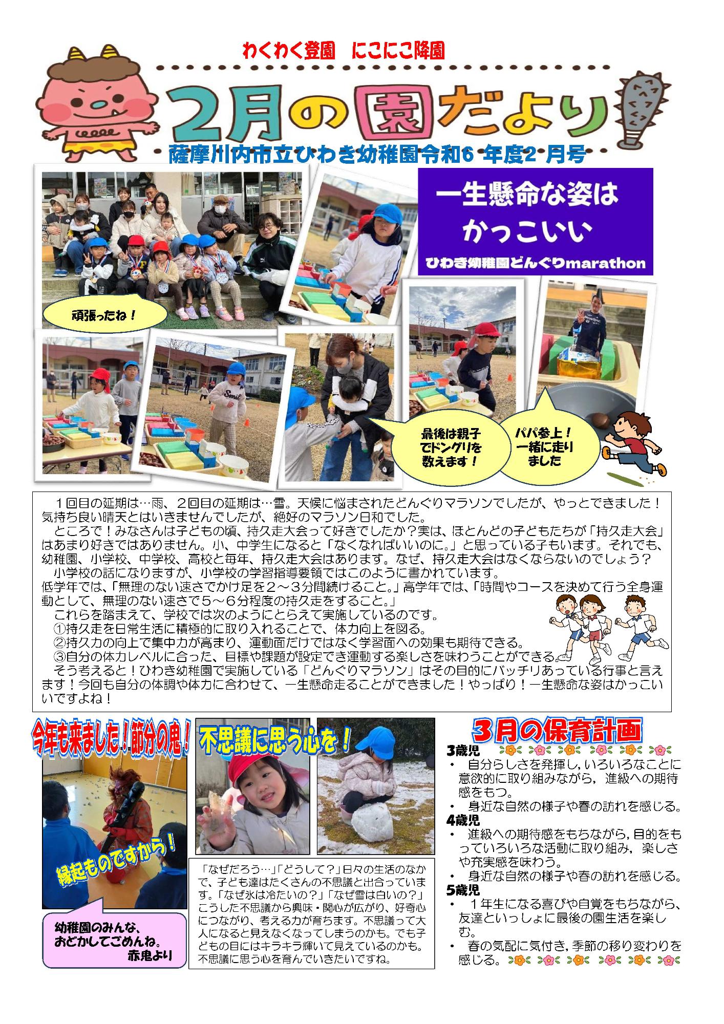 ひわき幼稚園だより令和7年2月号