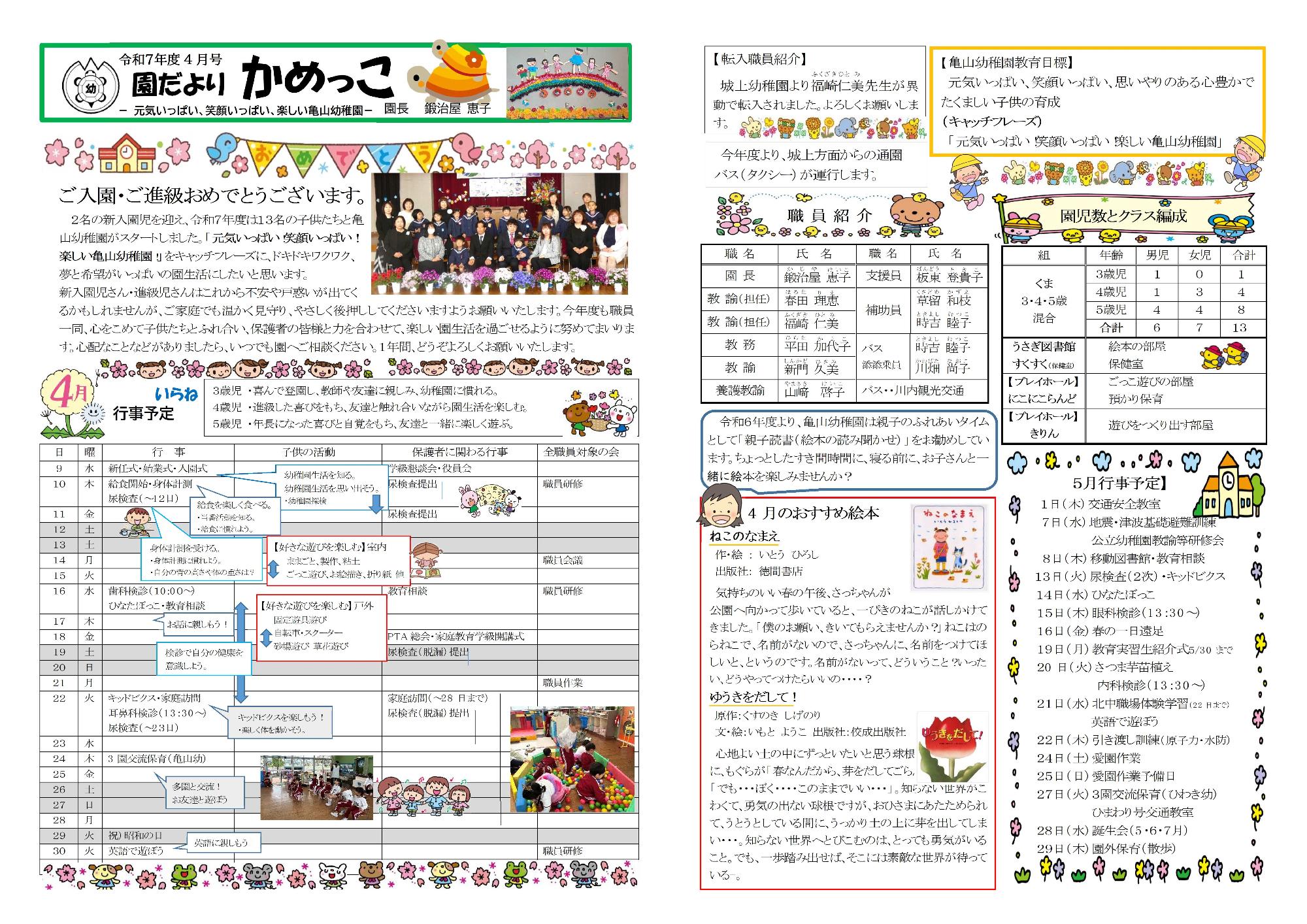 亀山幼稚園だより令和7年4月号