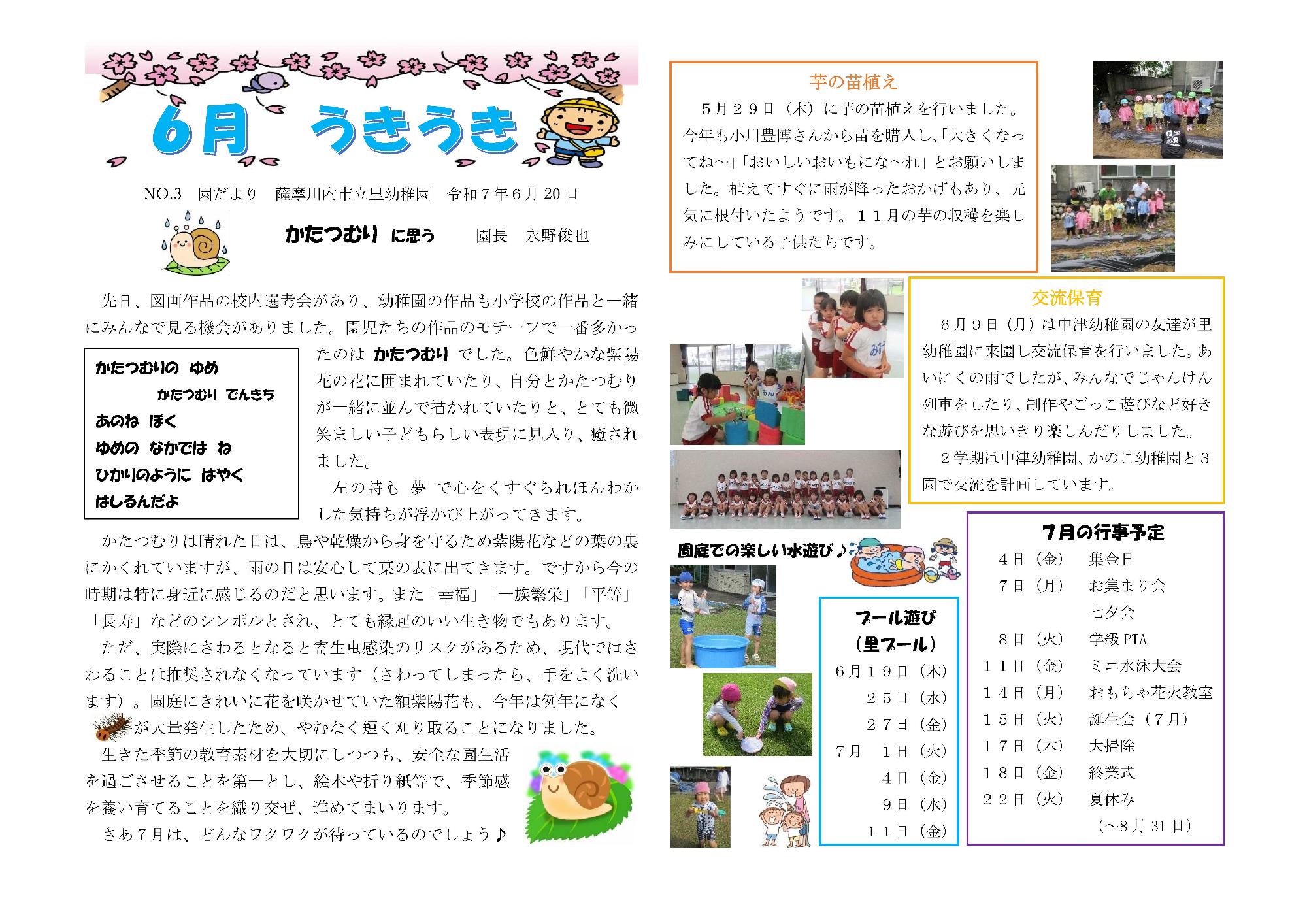 里幼稚園だより令和7年6月号