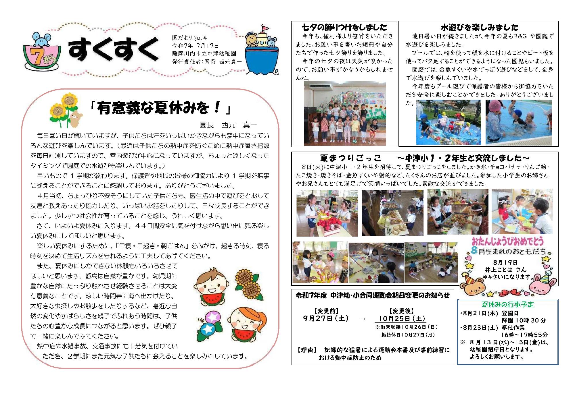 中津幼稚園だより令和7年7月号