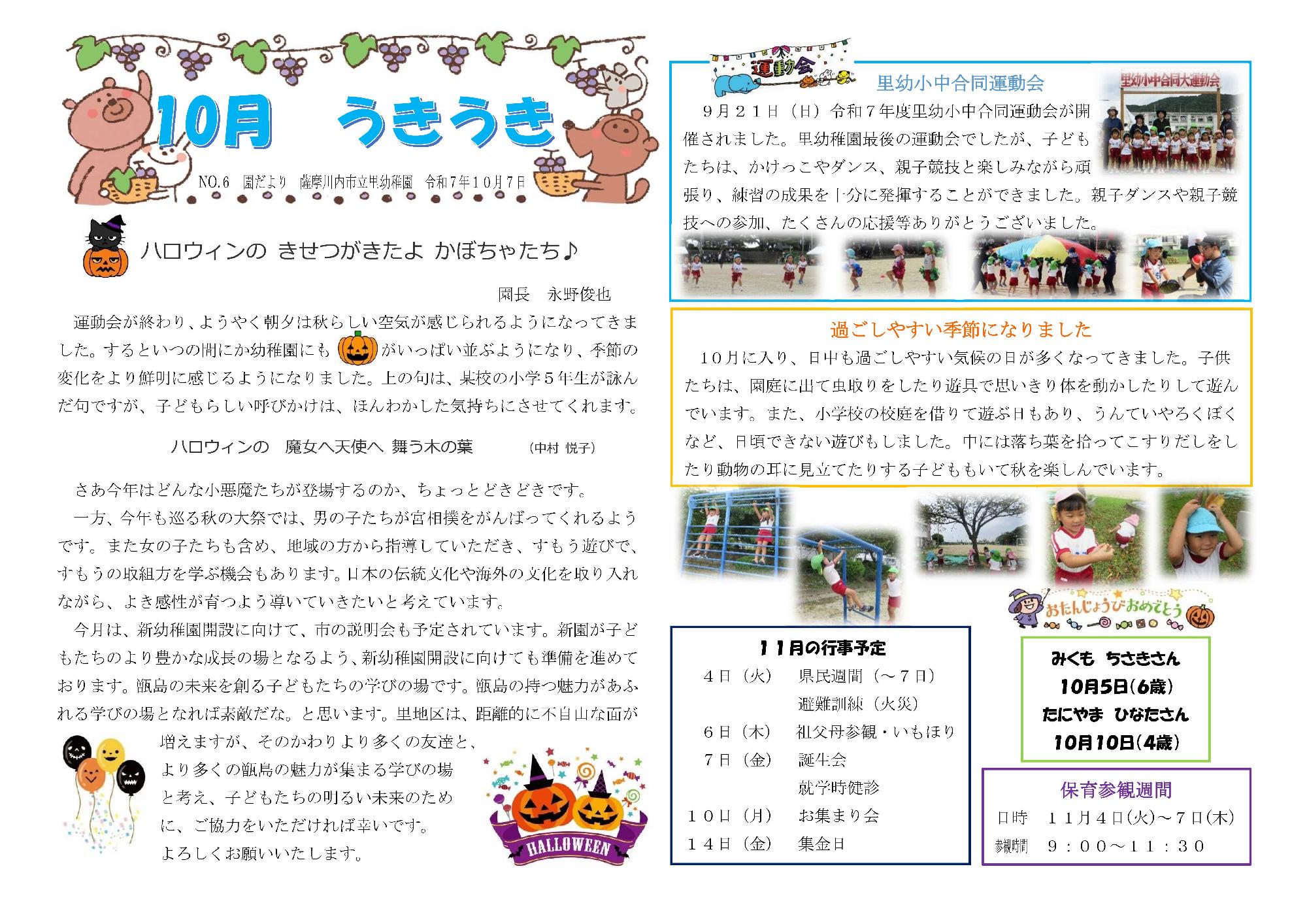 里幼稚園だより令和7年10月号