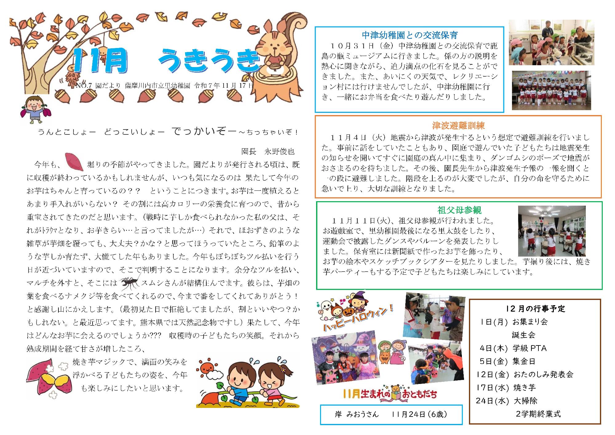 里幼稚園だより令和7年11月号