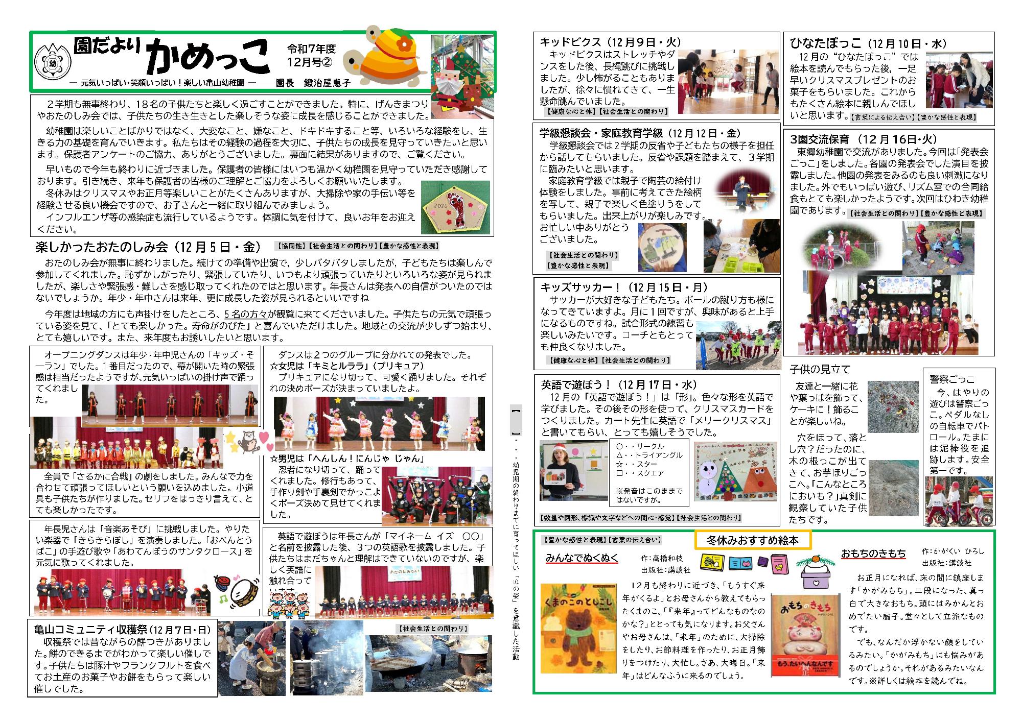 亀山幼稚園だより令和7年12月第2号