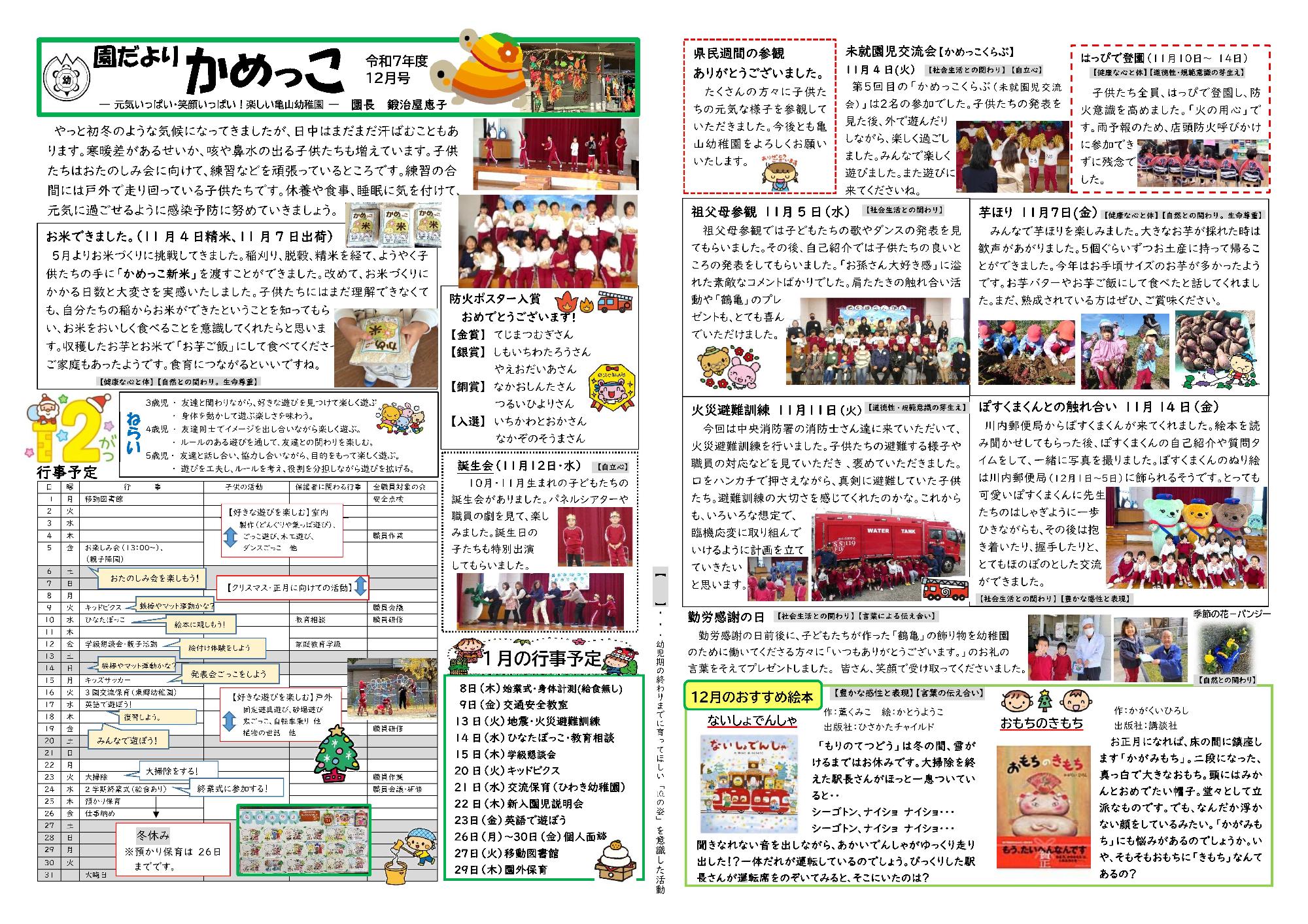 亀山幼稚園だより令和7年12月号