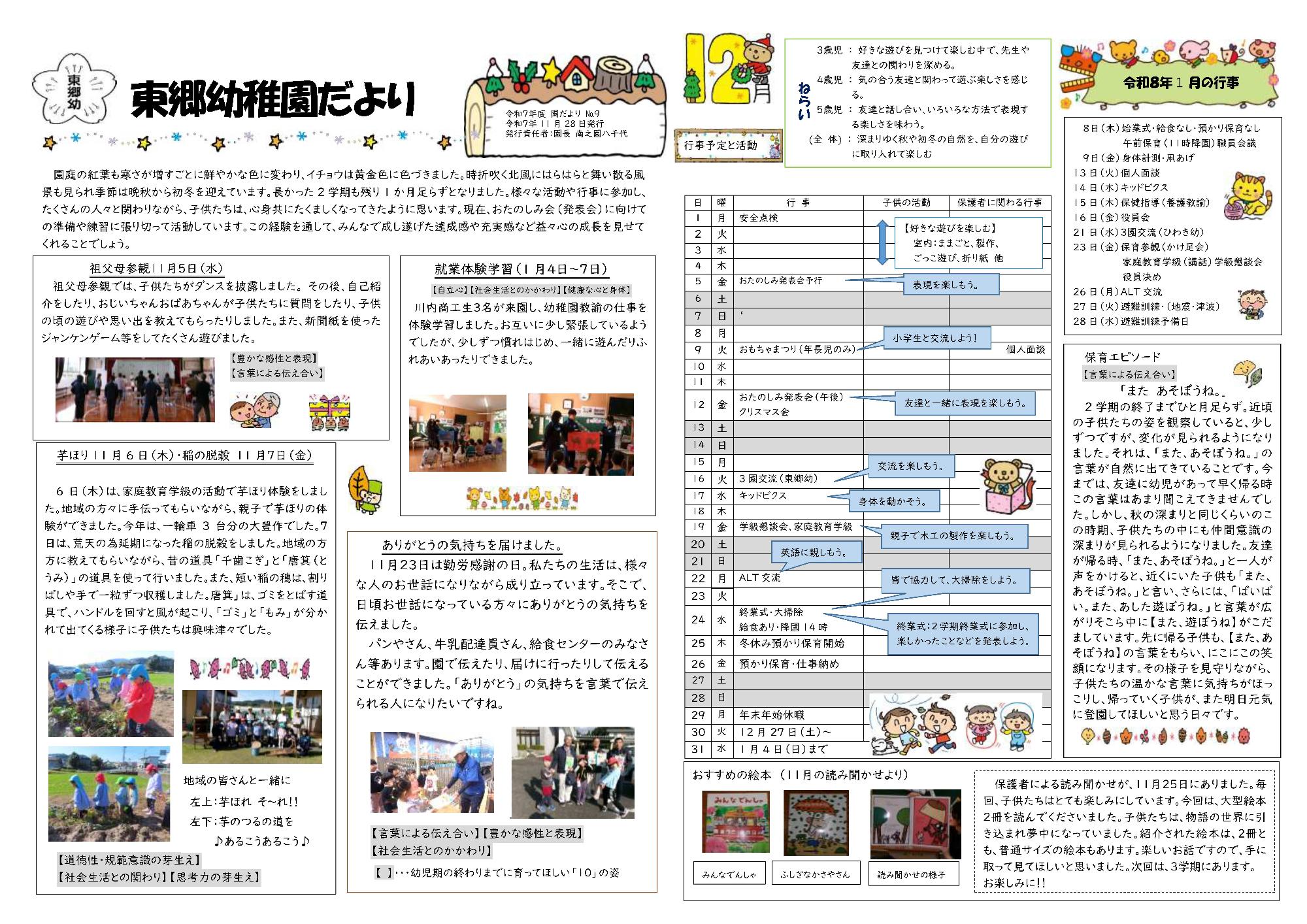 東郷幼稚園だより令和7年12月号