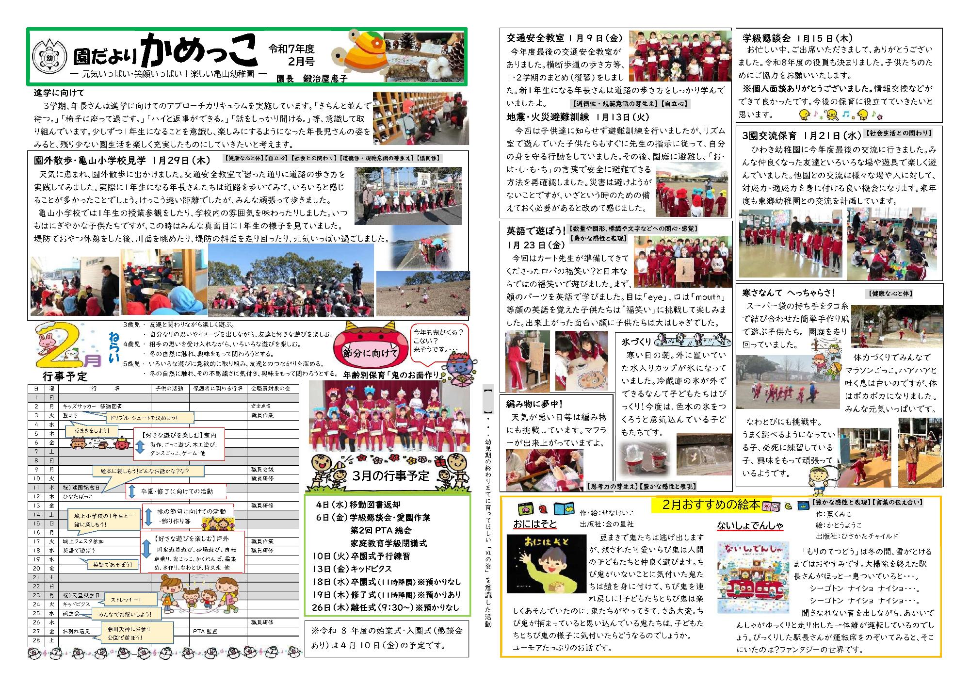 亀山幼稚園だより令和8年2月号