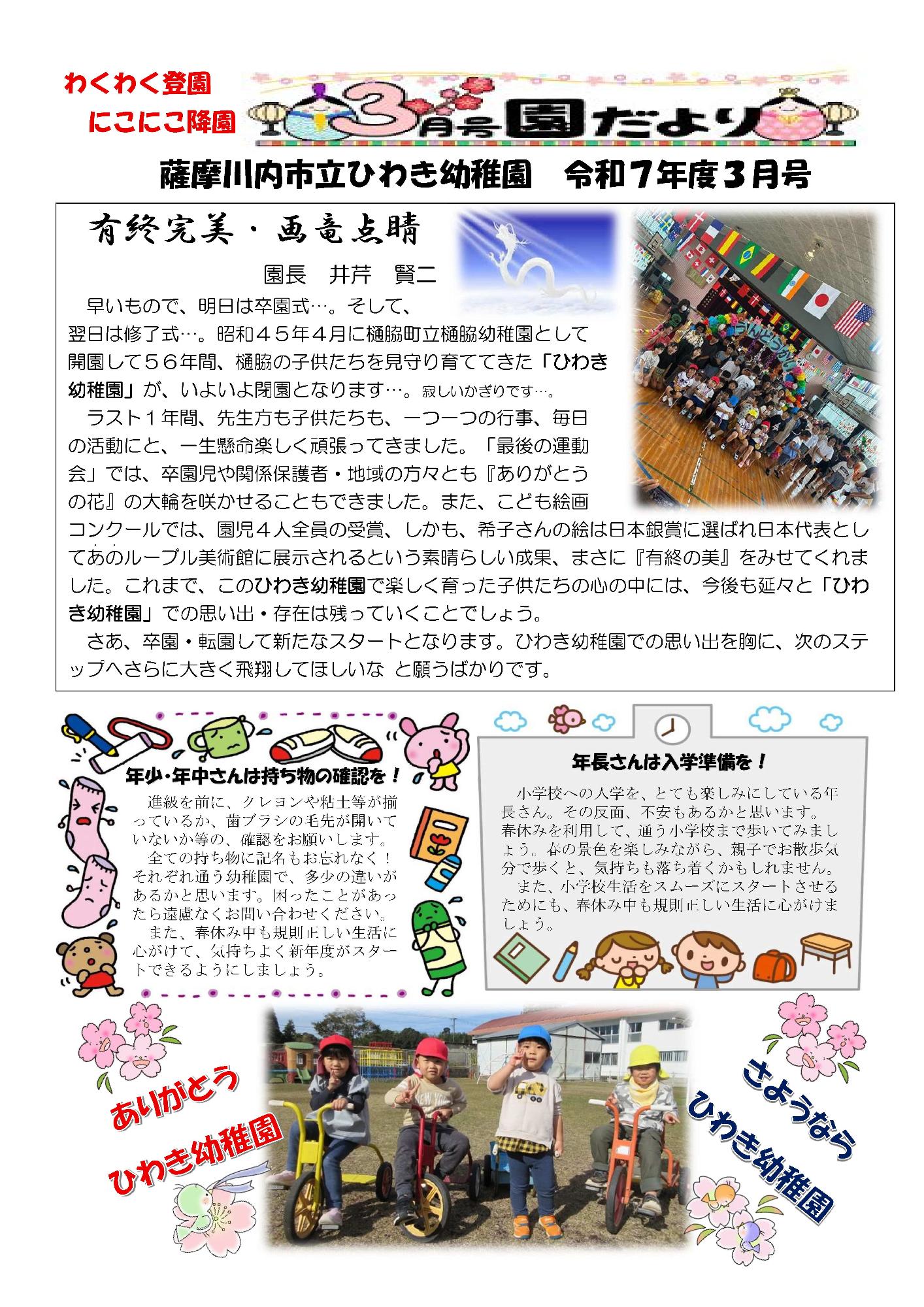 ひわき幼稚園だより令和8年3月号