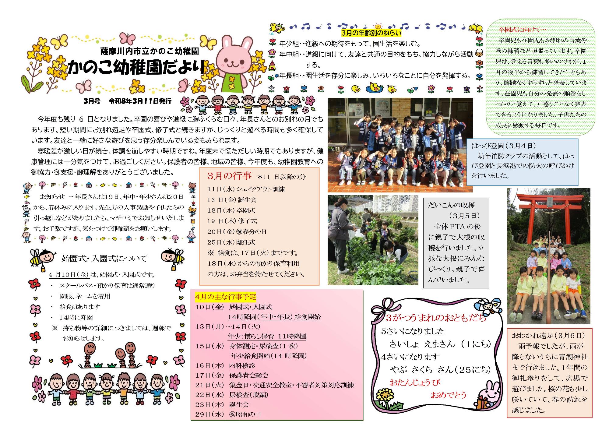 かのこ幼稚園だより令和8年3月号