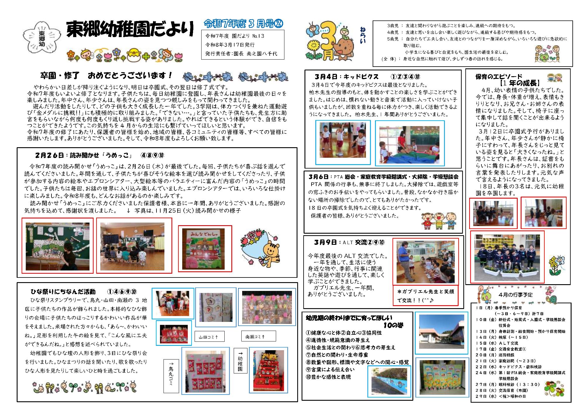 東郷幼稚園だより令和8年3月号-2
