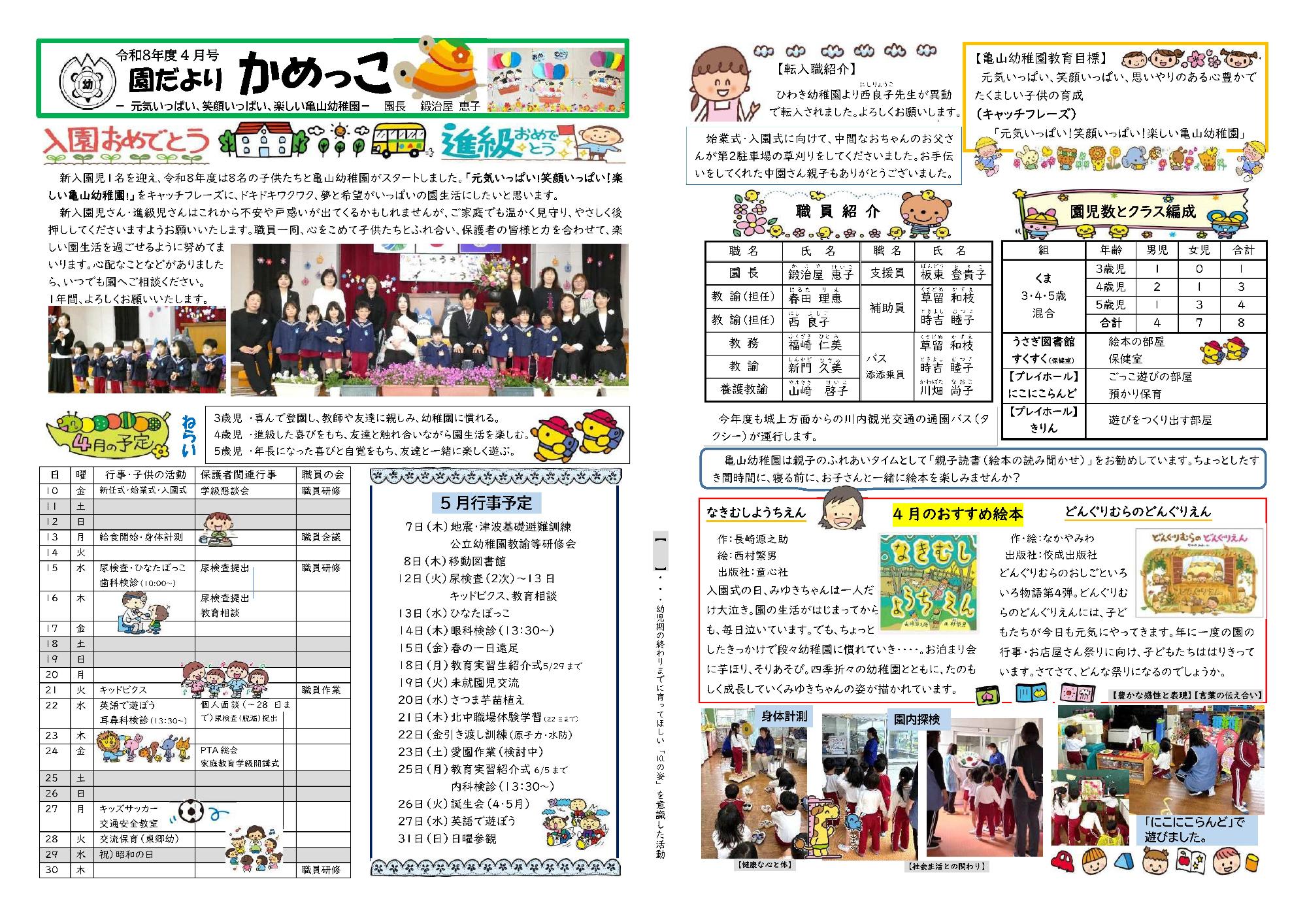 亀山幼稚園だより令和8年4月号