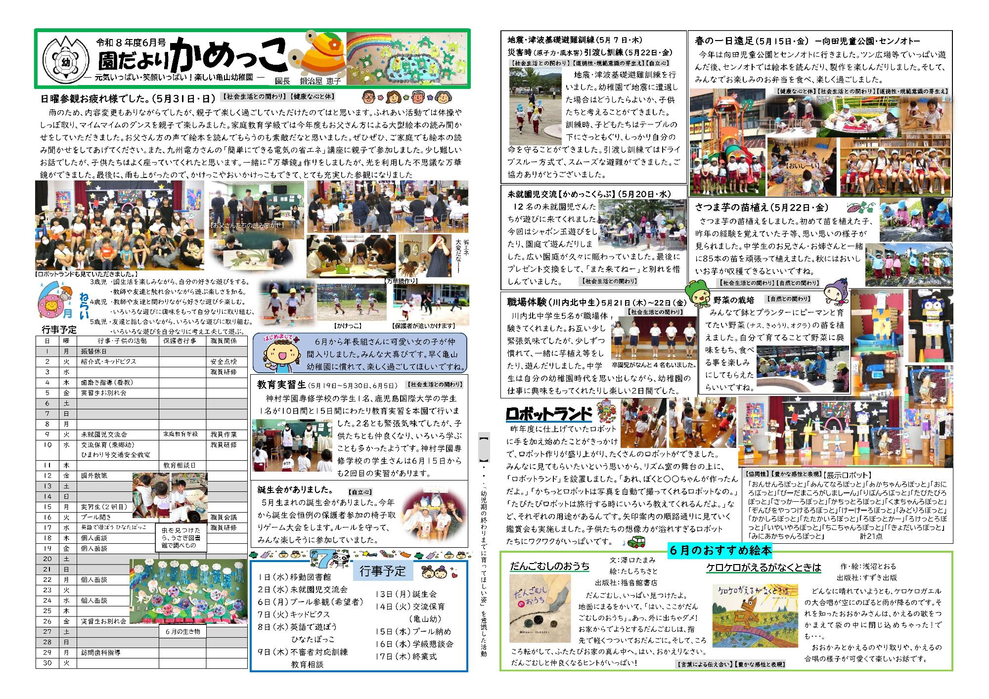 亀山幼稚園だより令和8年6月号