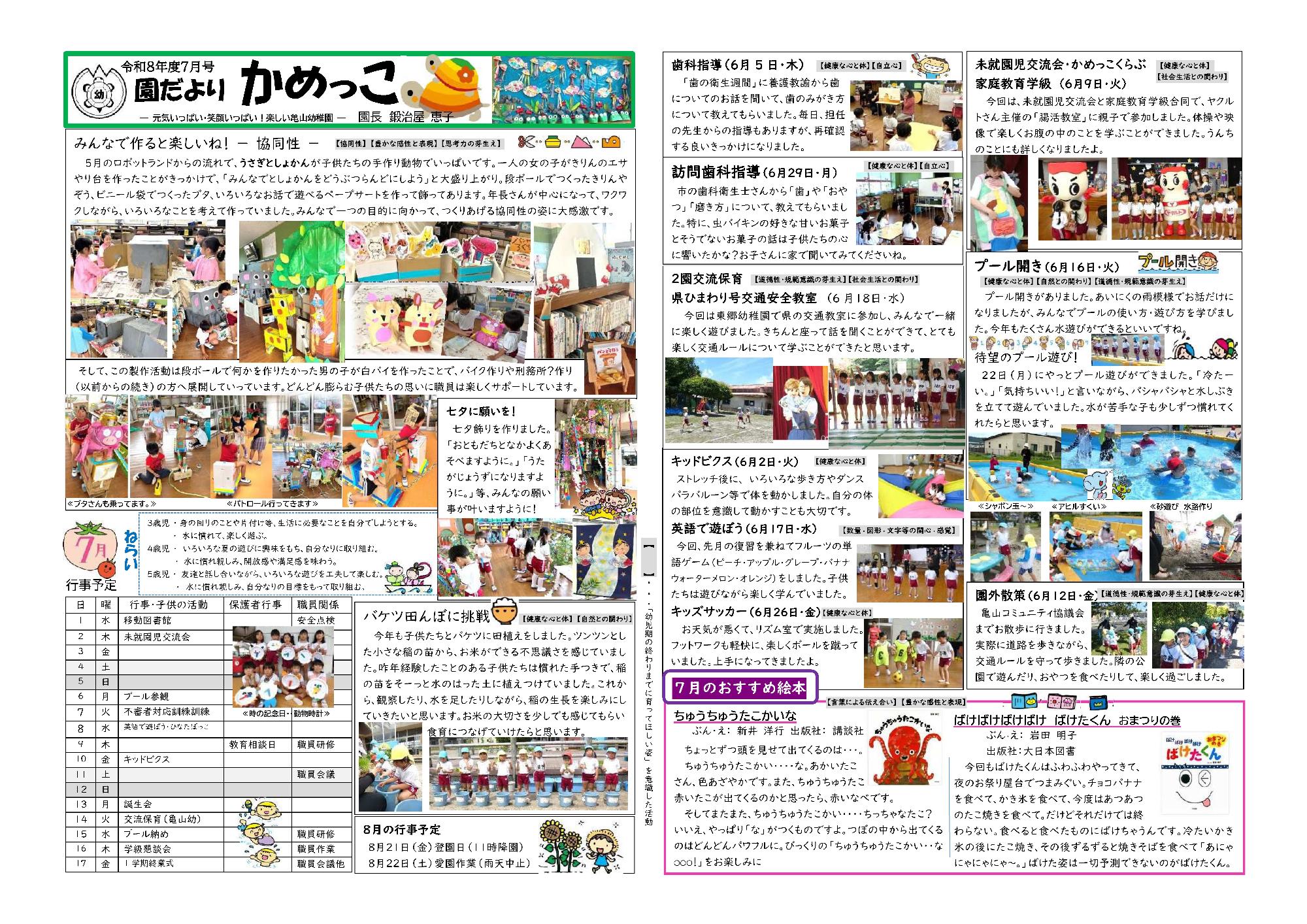 亀山幼稚園だより令和8年7月号