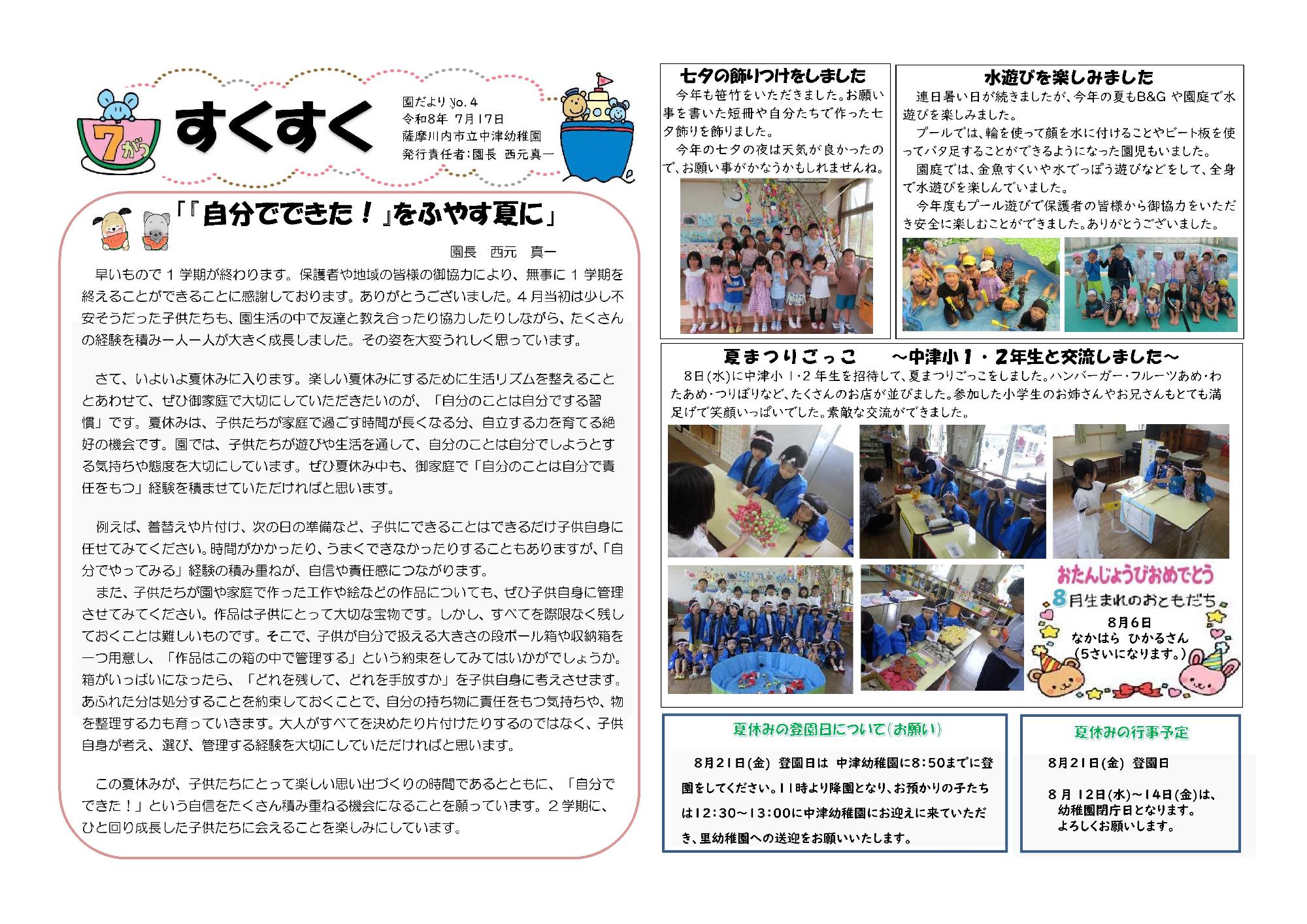 R0807中津幼稚園園だより7月号