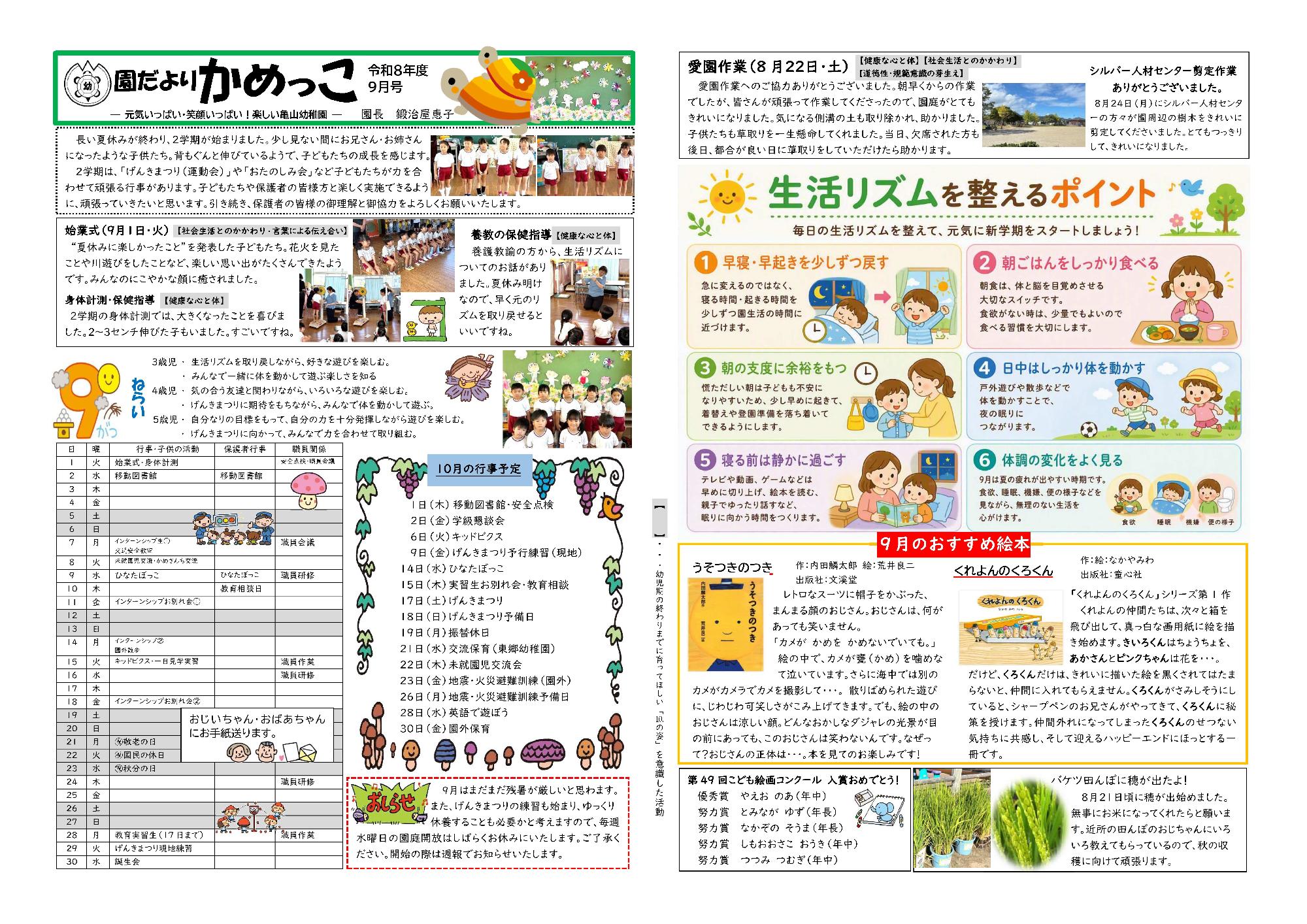 亀山幼稚園だより令和8年9月号