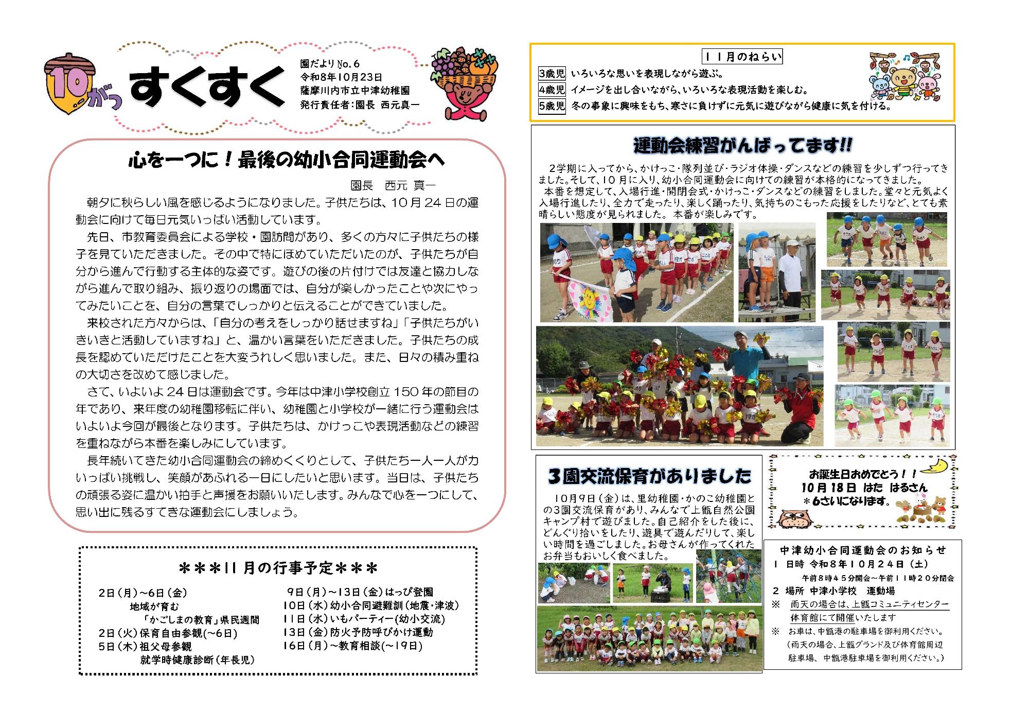 R0810中津幼稚園園だより10月号