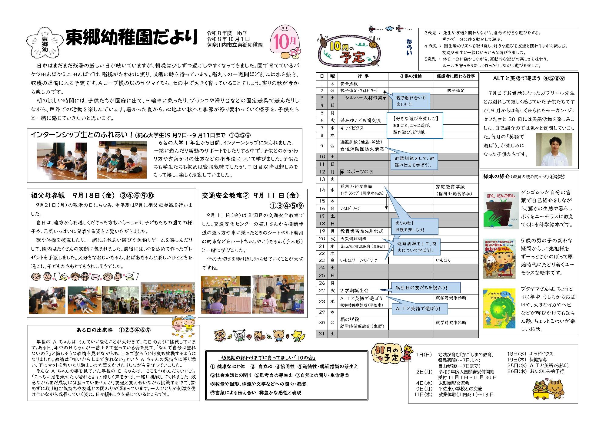 R0810東郷幼稚園園だより10月号