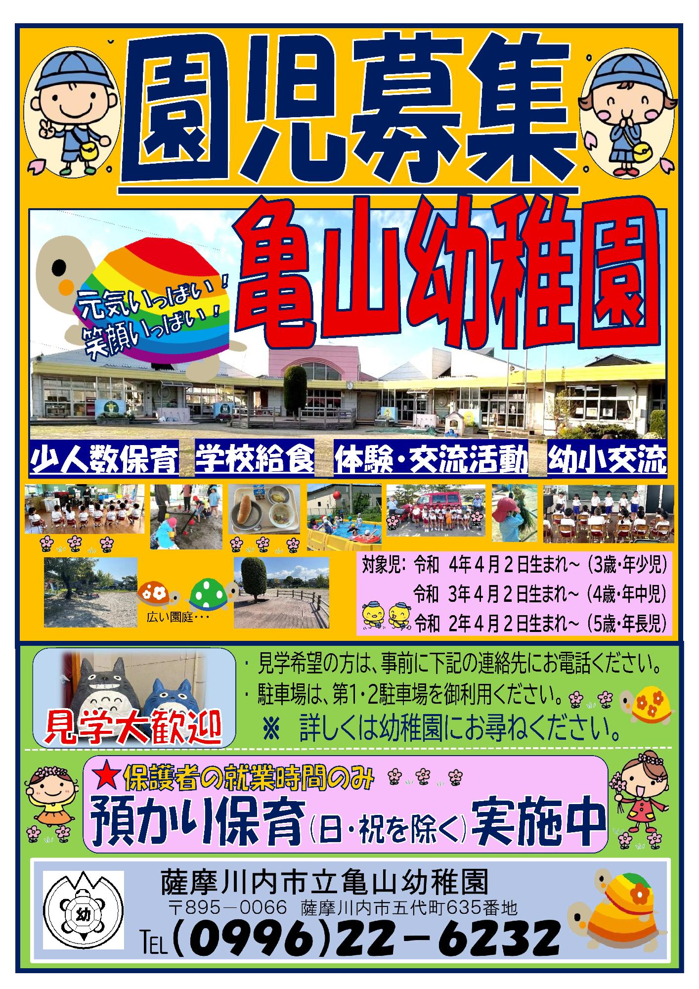 R8亀山幼稚園園児募集ポスター