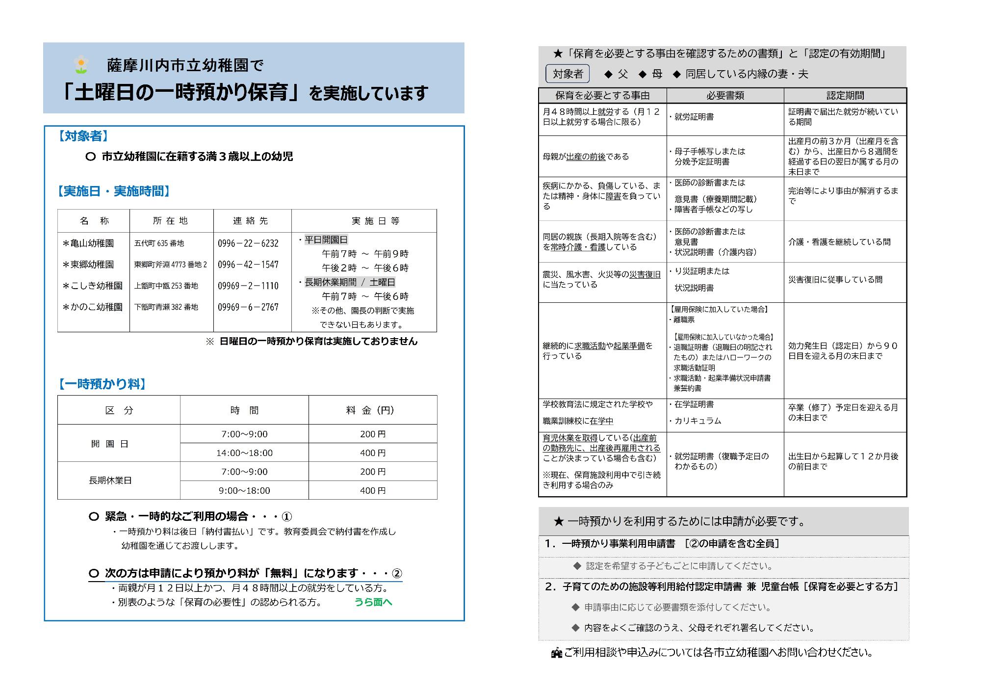 令和9年度市立幼稚園園児募集