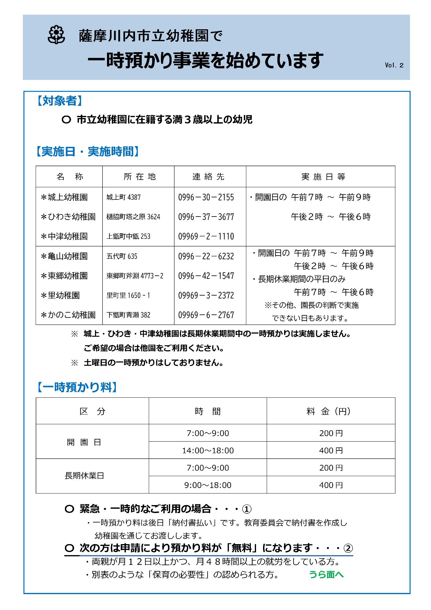一時預かり保育事業説明