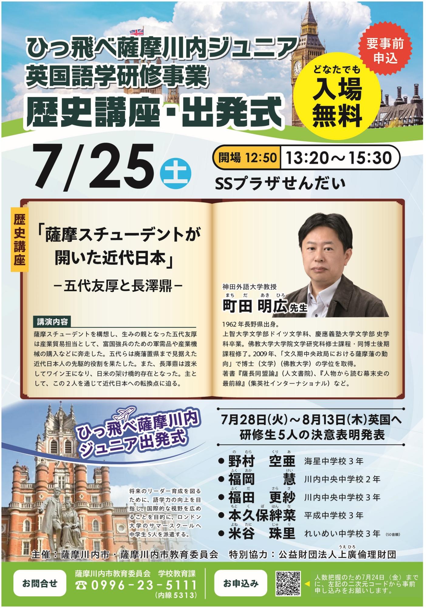 ひっ飛べ薩摩川内ジュニア英国語学研修事業歴史講座・出発式