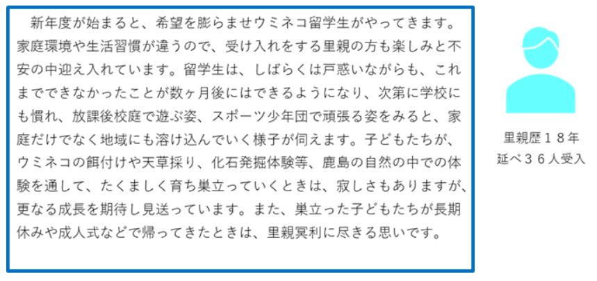 左側に教職員のコメントが書かれているイラスト、右側に「里親歴18年延べ36人受入」と書かれた大人をイメージした七三分けをしている水色の人のイラスト