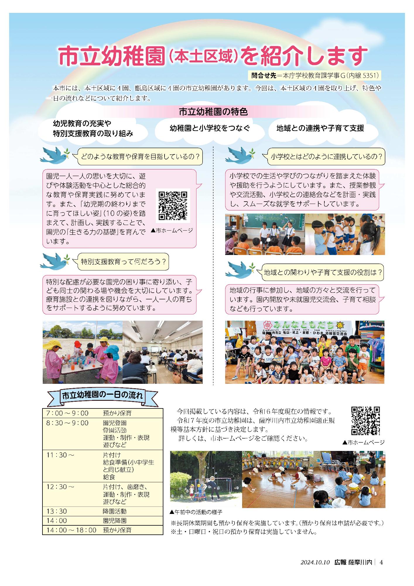 市立幼稚園の特色