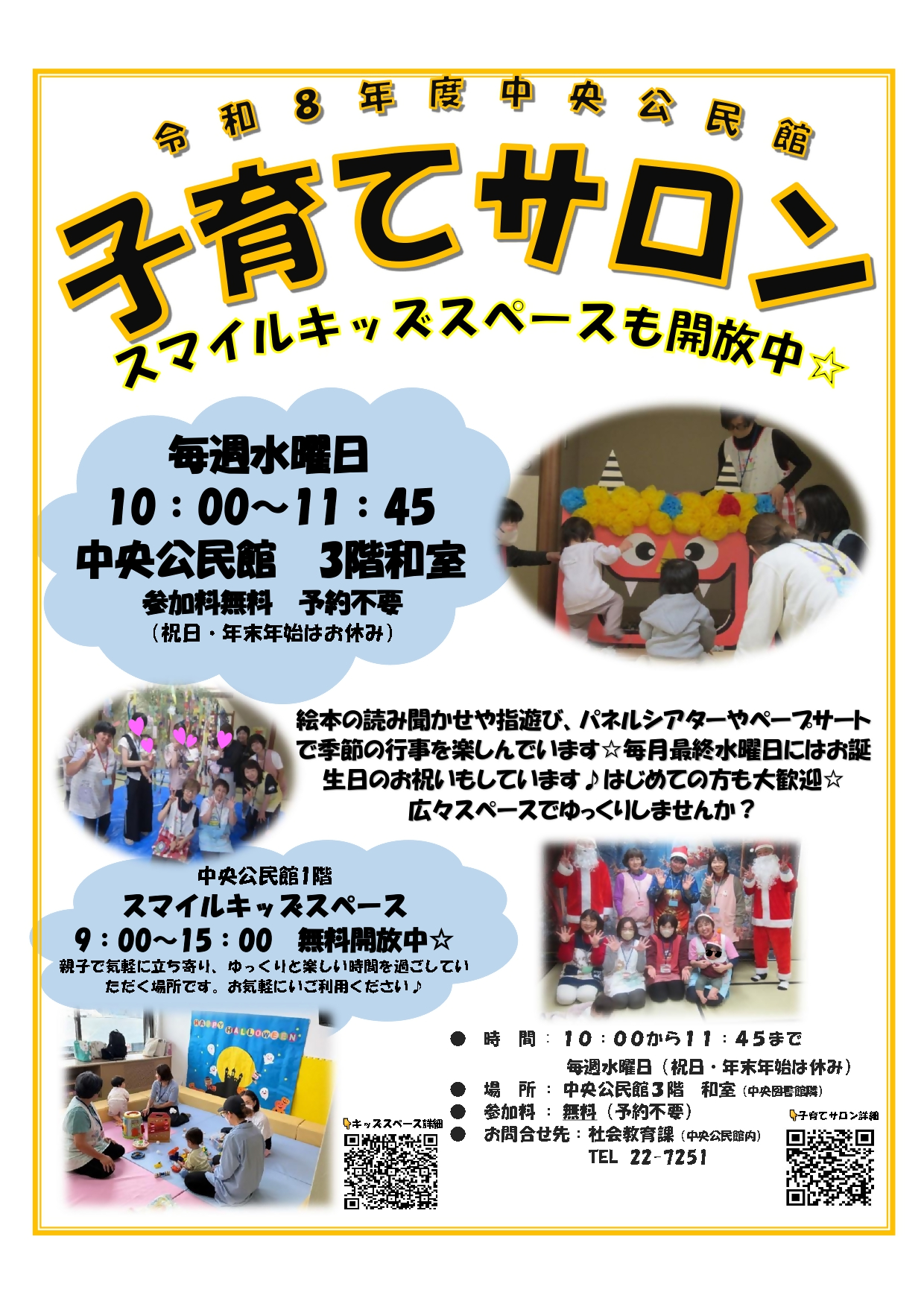 令和8年度子育てサロンポスター
