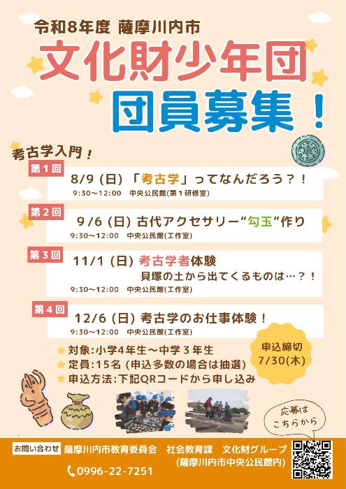 団員募集チラシ
