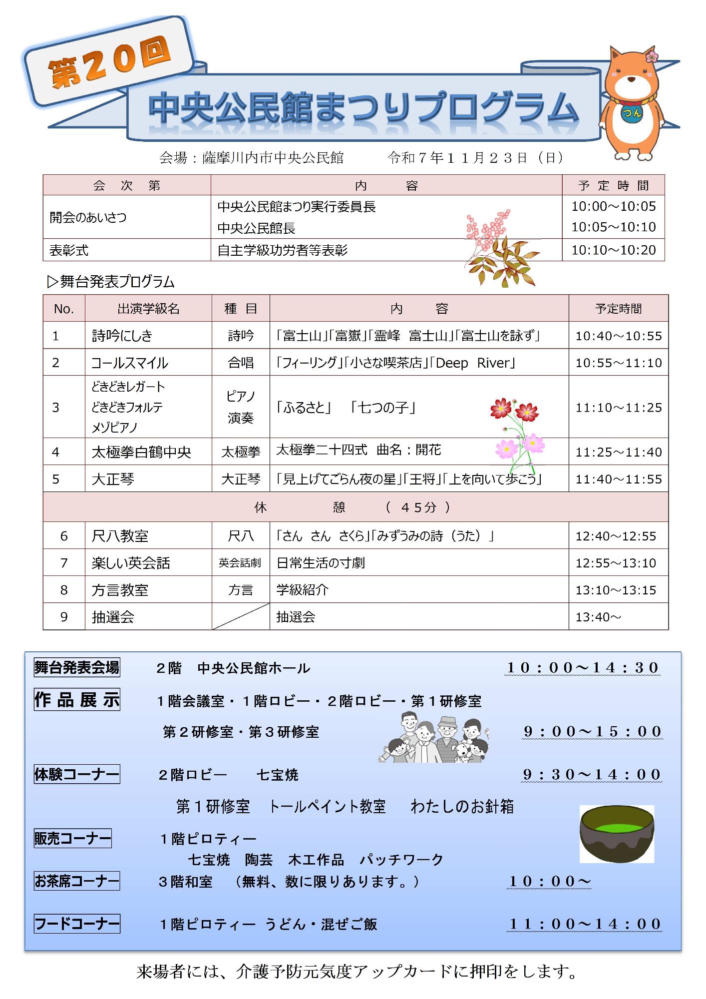第20回中央公民館まつりのプログラム
