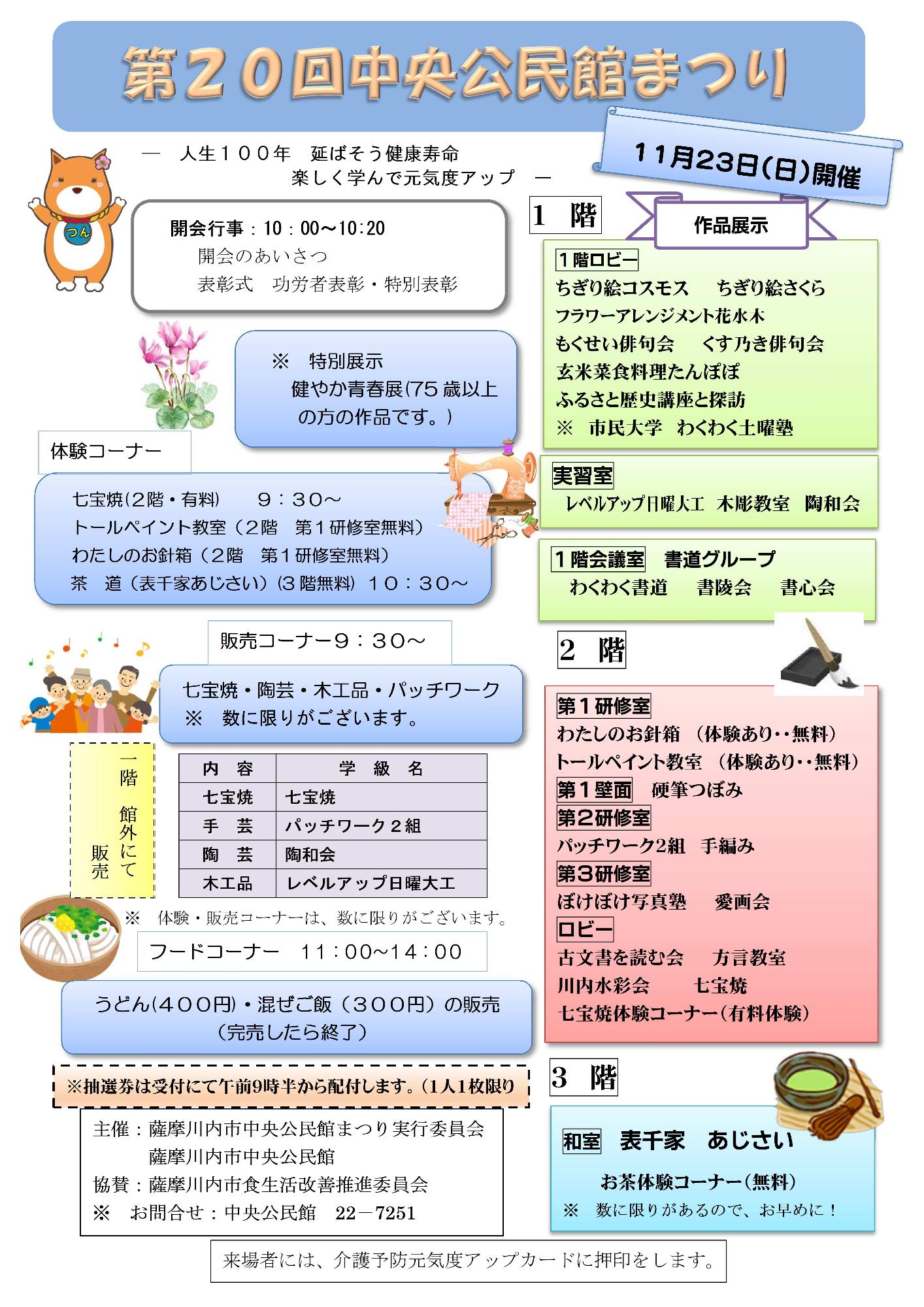 第20回中央公民館まつりのチラシ