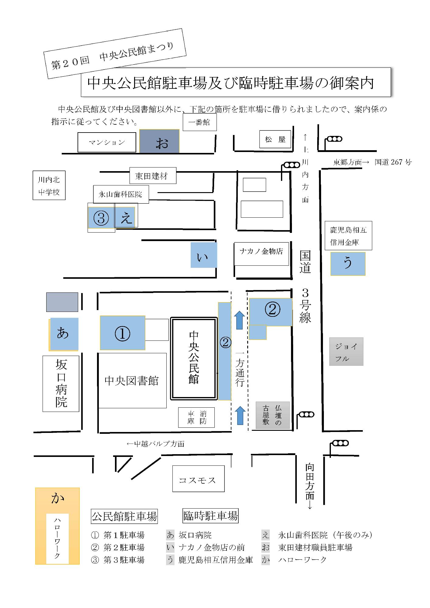 中央公民館まつりにおける駐車場案内図