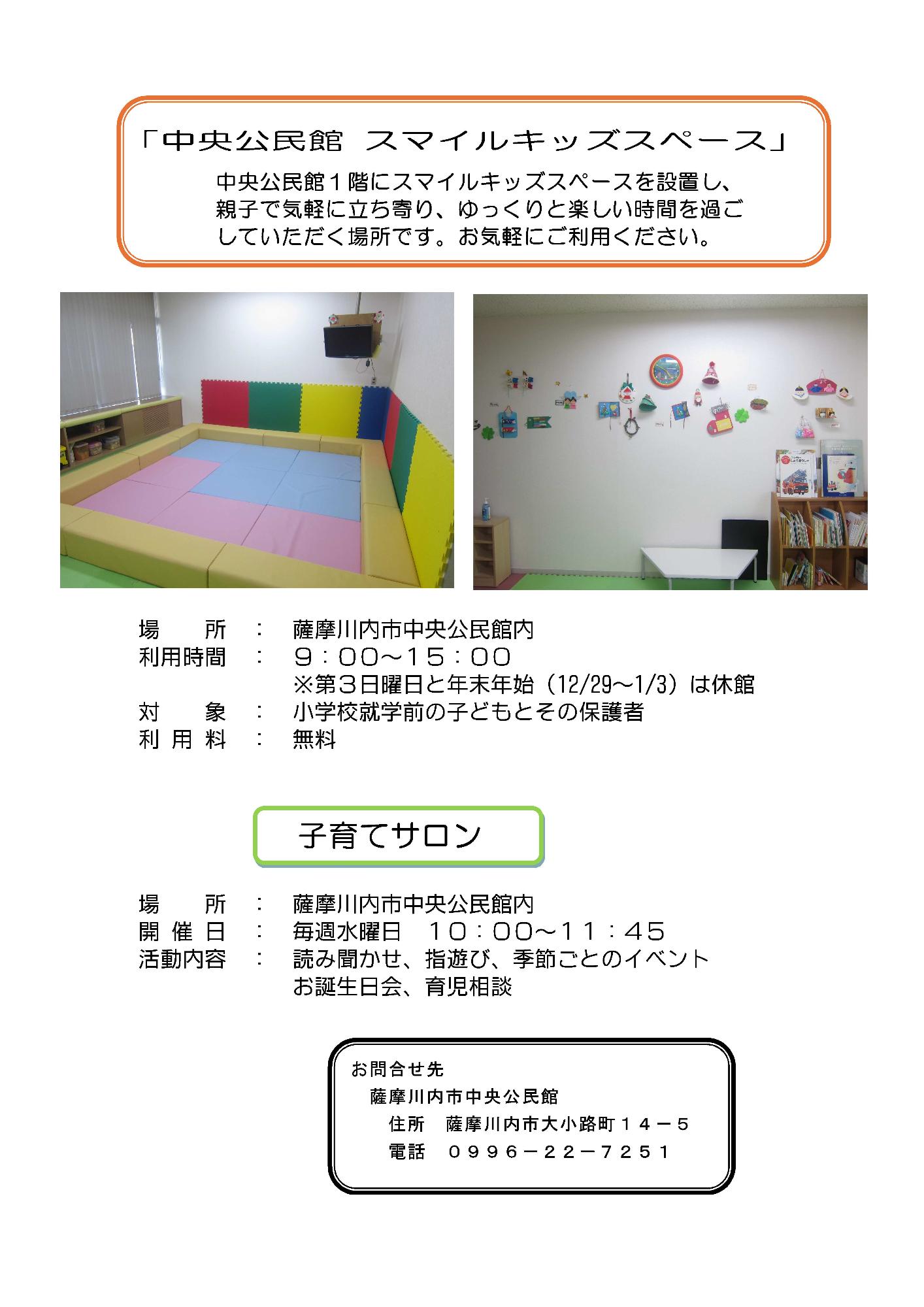 スマイルキッズスペース及び子育てサロンの利用案内