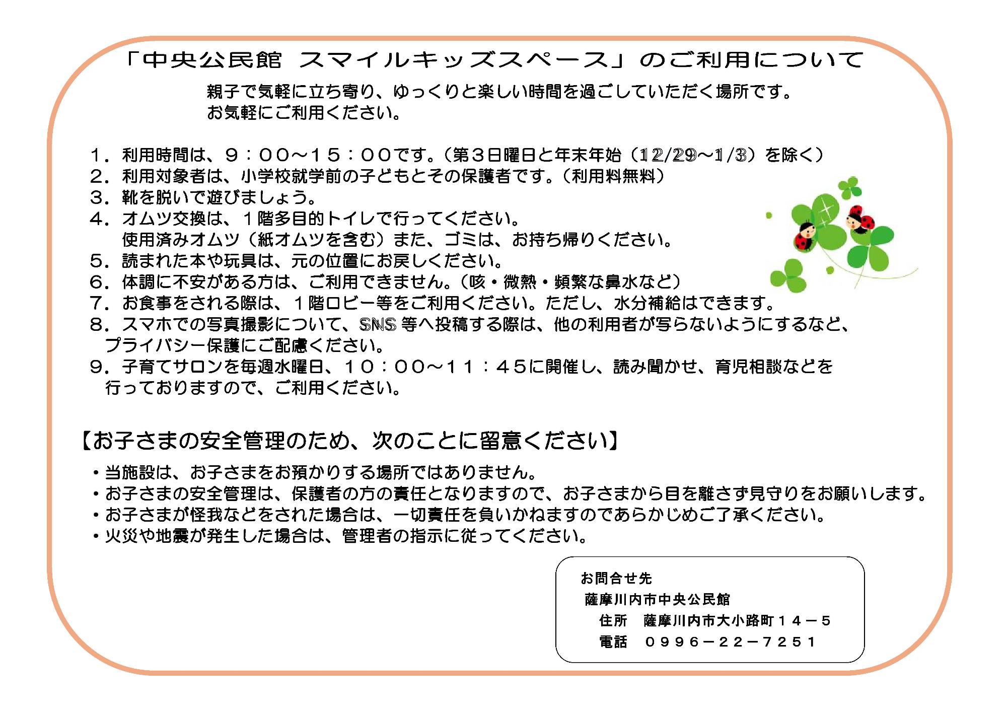 スマイルキッズスペース利用の際の注意事項
