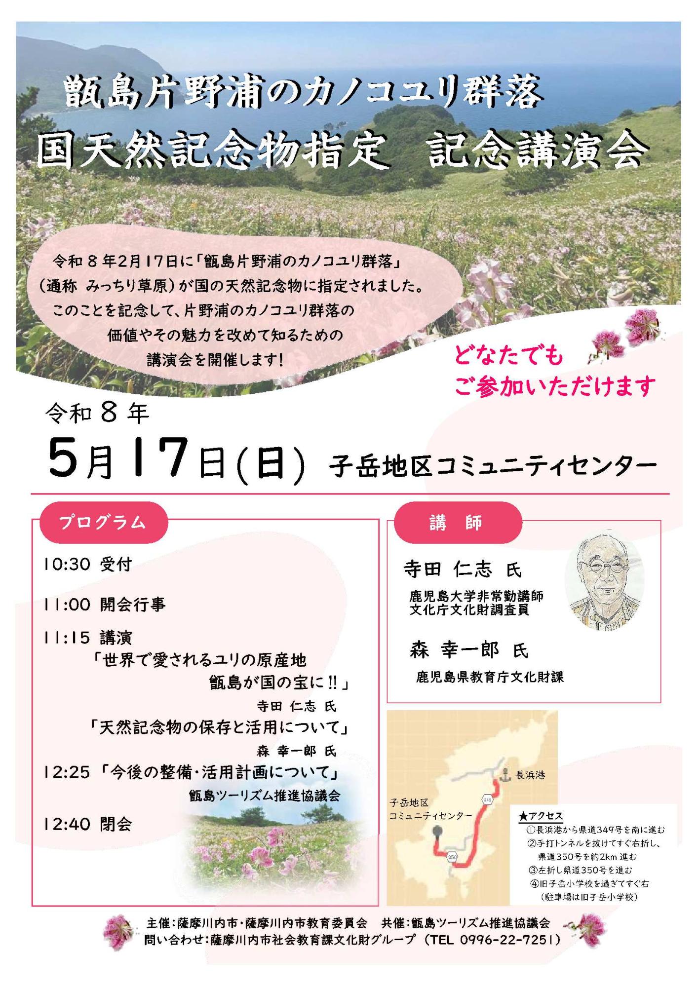 講演会チラシ