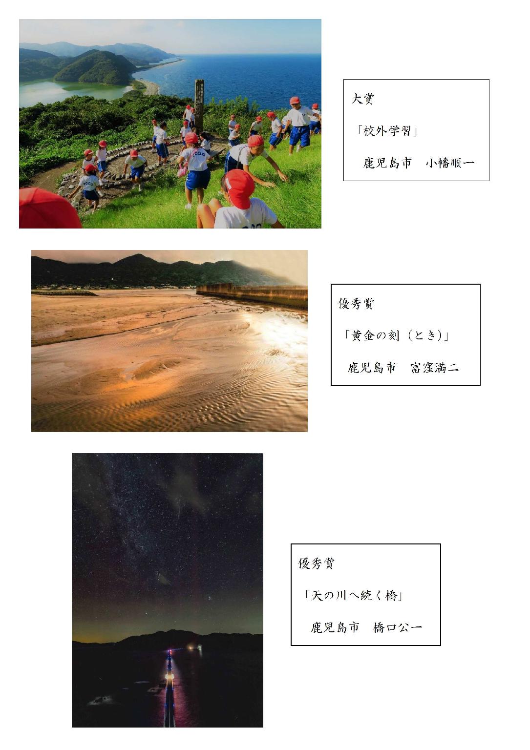 第25回トンボロ芸術村コンテスト写真部門、大賞・優秀賞のコラージュ写真